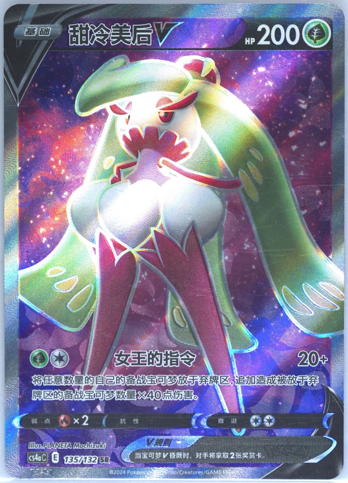 Tsareena V Super Rare (135) 2024 Pokemon Simplified Chinese Cs4a C-Polychromatic Gathering: Friend