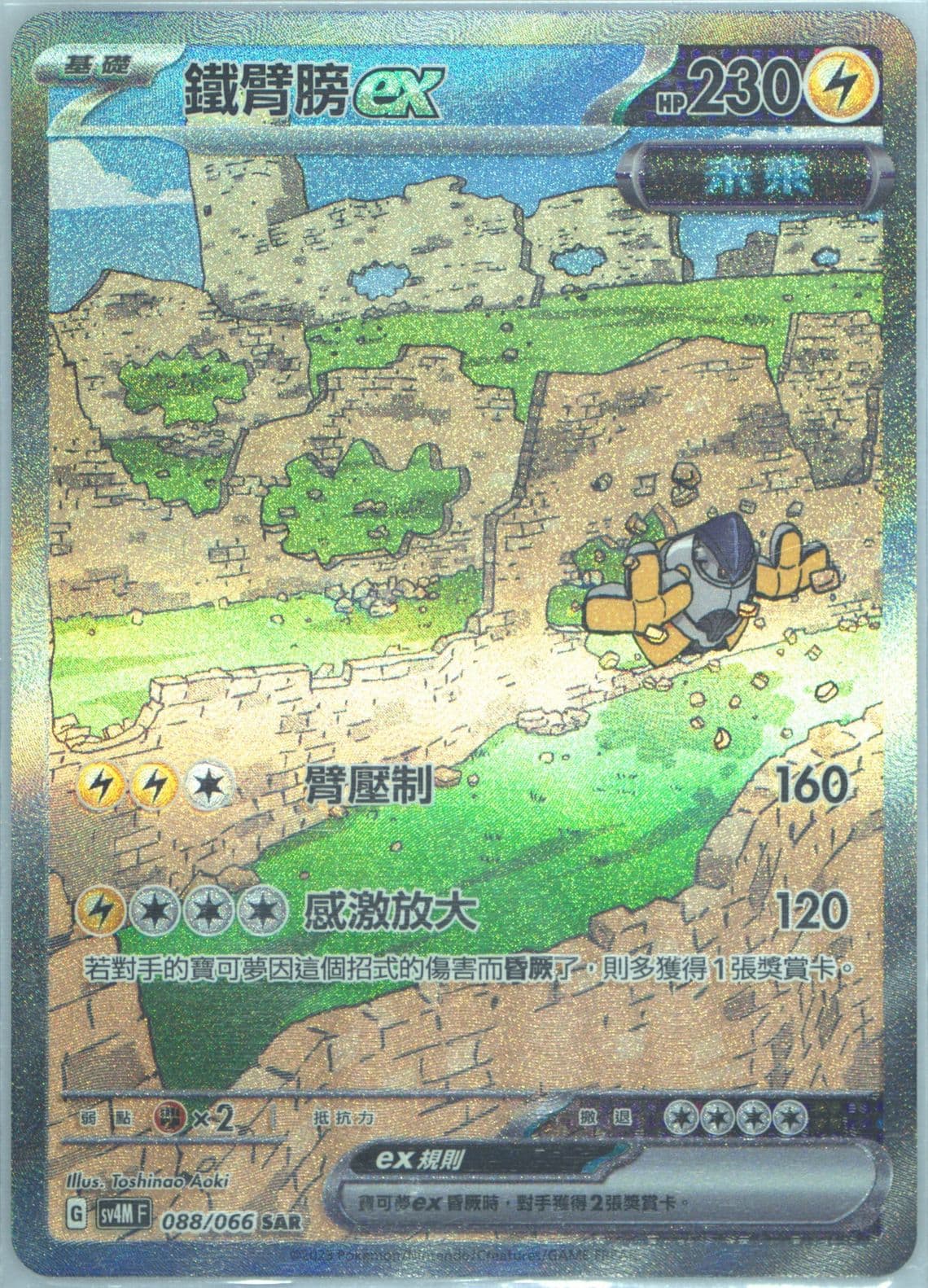 Iron Hands EX Special Art Rare (088) 2023 Pokemon Traditional Chinese Sv4m F-Future Flash