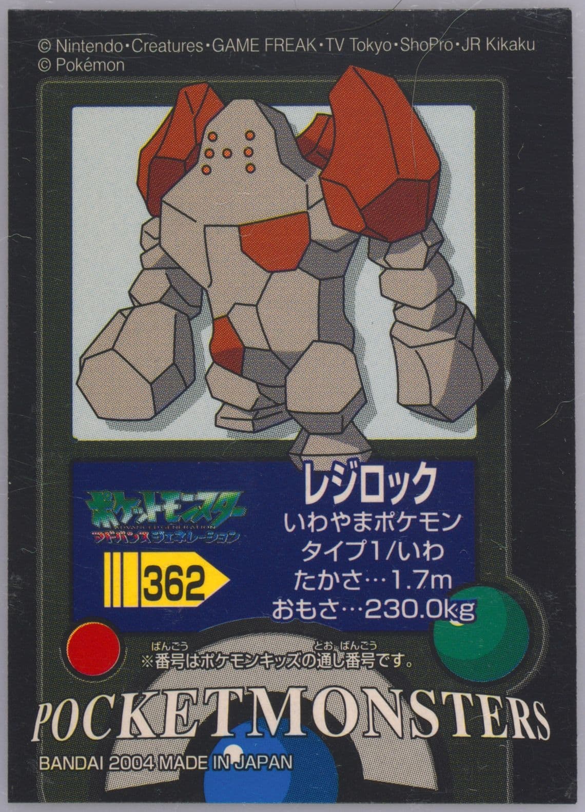Regirock (362) 2005 Pokemon Kids Advance 8