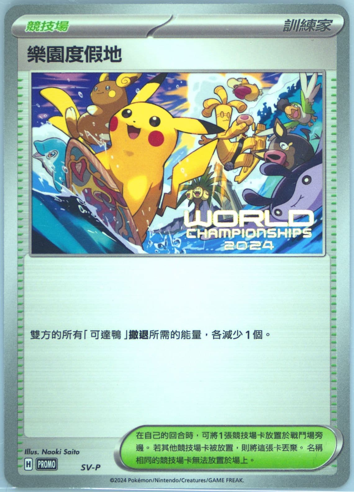Paradise Resort World Championships 2024 (SV-P) 2024 Pokemon Traditional Chinese SV-P Promo