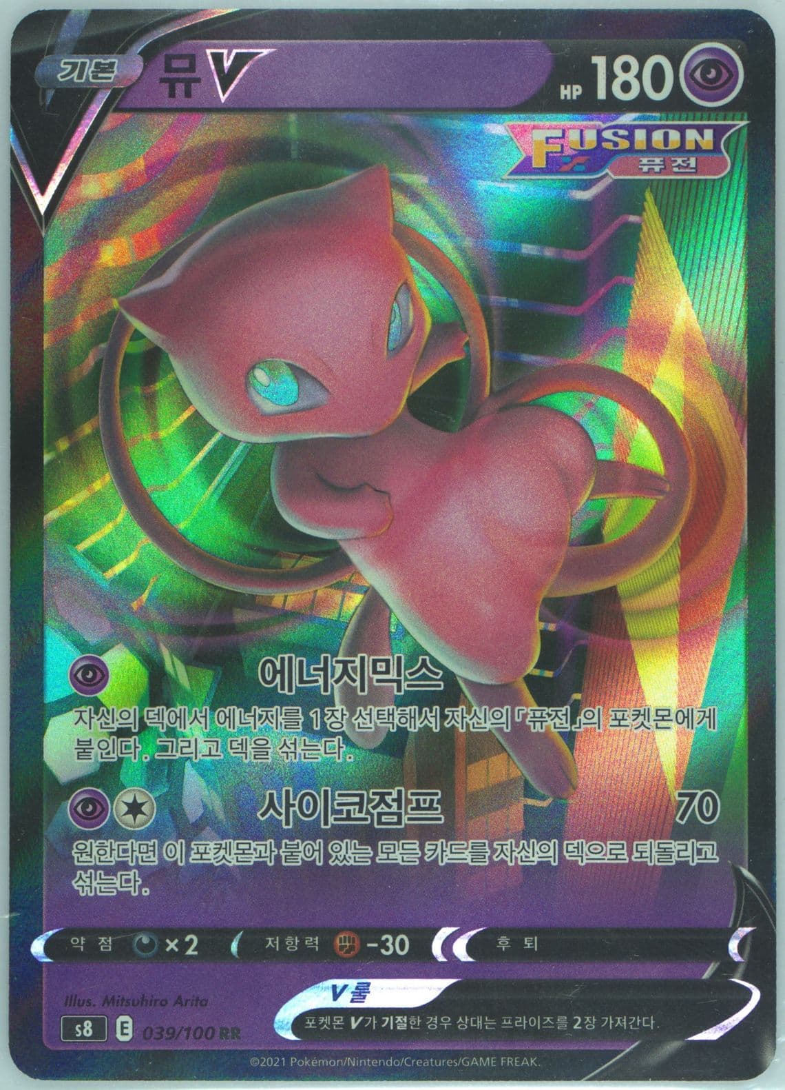 Mew V (039) 2021 Pokemon Korean Sword & Shield Fusion Arts