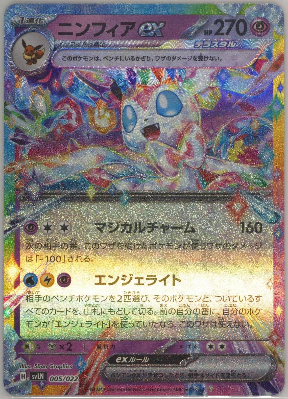Sylveon EX (005) 2024 Pokemon Japanese Svln-Starter Deck Terastal Type: Stellar Sylveon EX