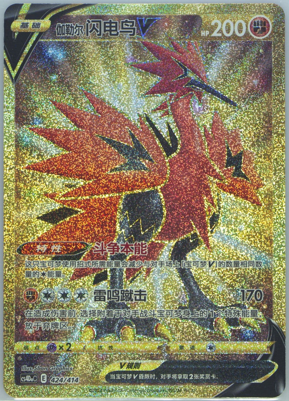 Galarian Zapdos V (424) 2024 Pokemon Simplified Chinese Cs4da C-Beginner Deck 100