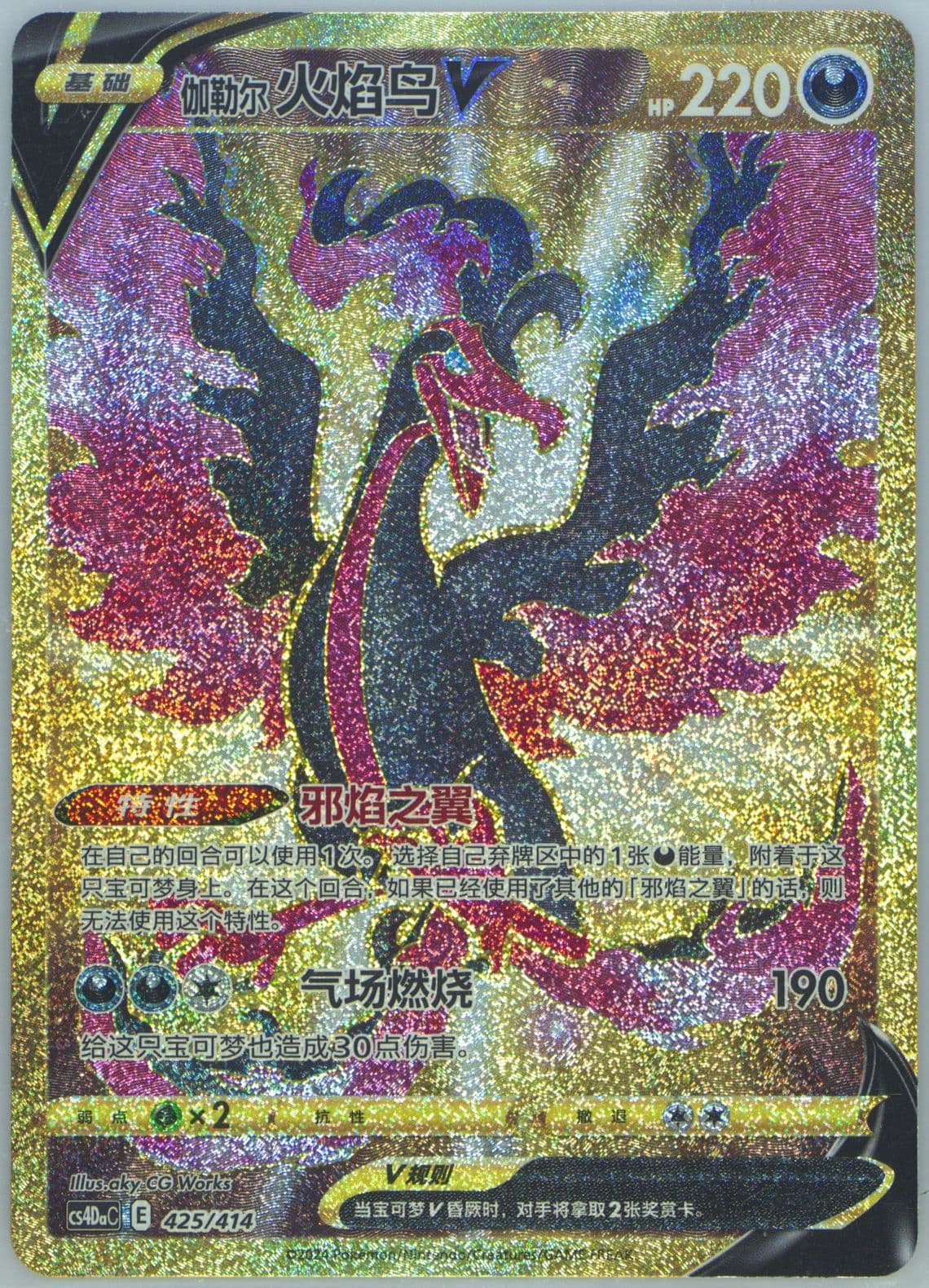 Galarian Moltres V (425) 2024 Pokemon Simplified Chinese Cs4da C-Beginner Deck 100