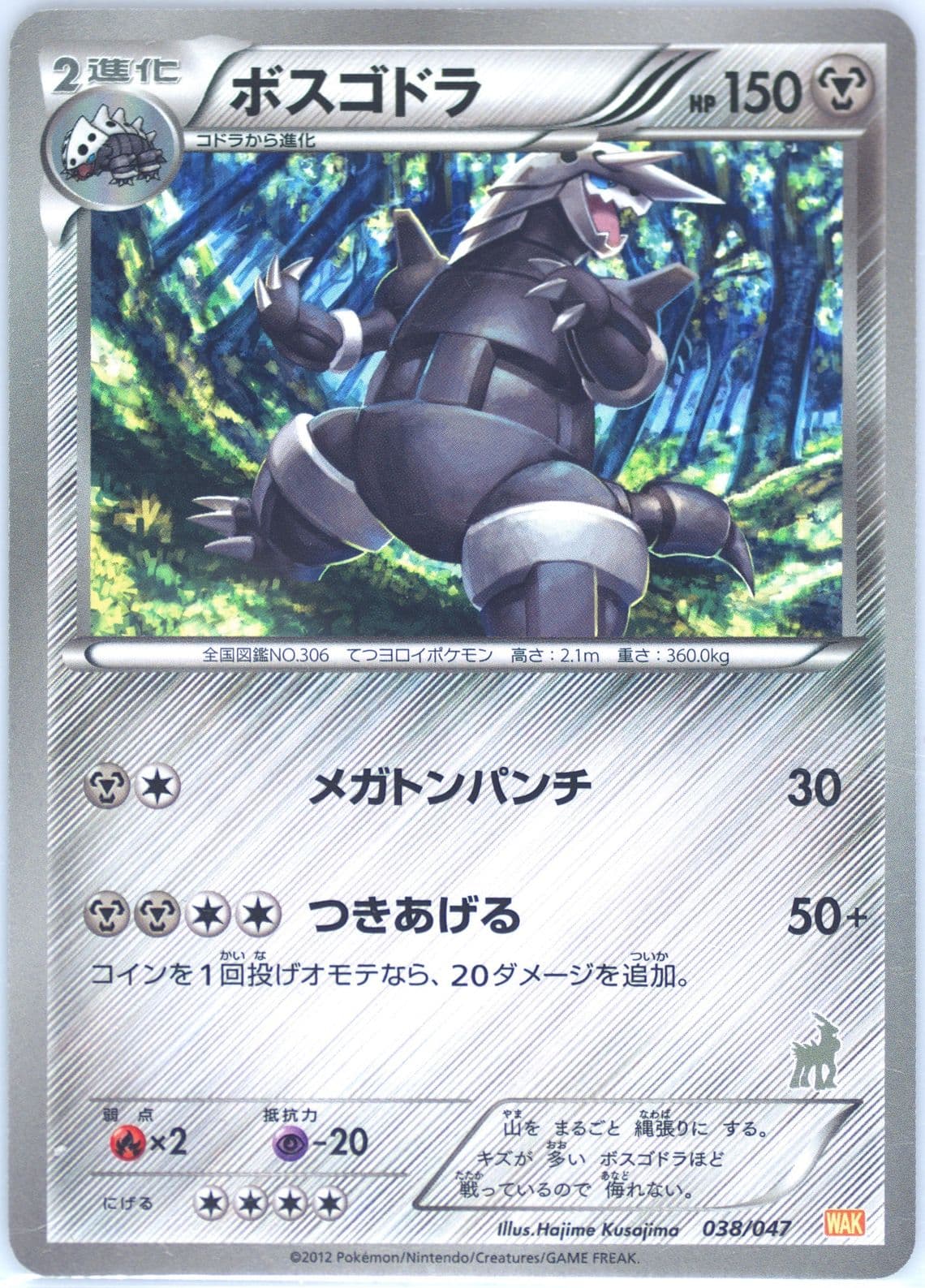 Aggron (038) 2012 Pokemon Japanese Everyone's Exciting Battle