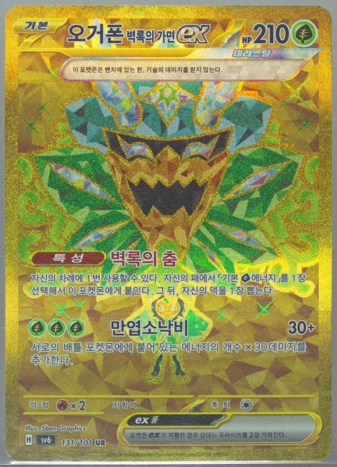 Teal Mask Ogerpon EX Ultra Rare (131) 2024 Pokemon Korean SV6-Transformation Mask