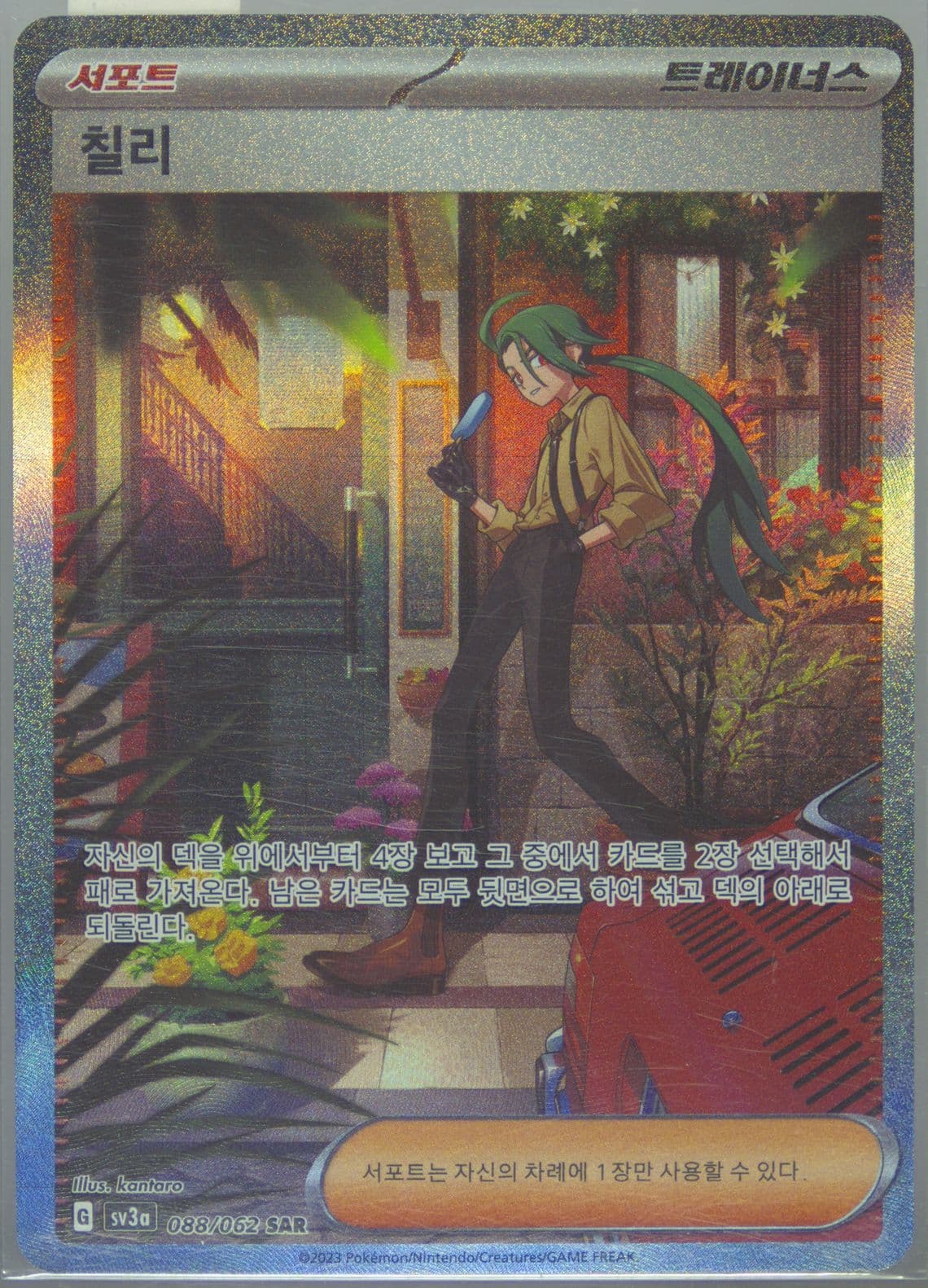 Rika Special Art Rare (088) 2023 Pokemon Korean Sv3a-Raging Surf