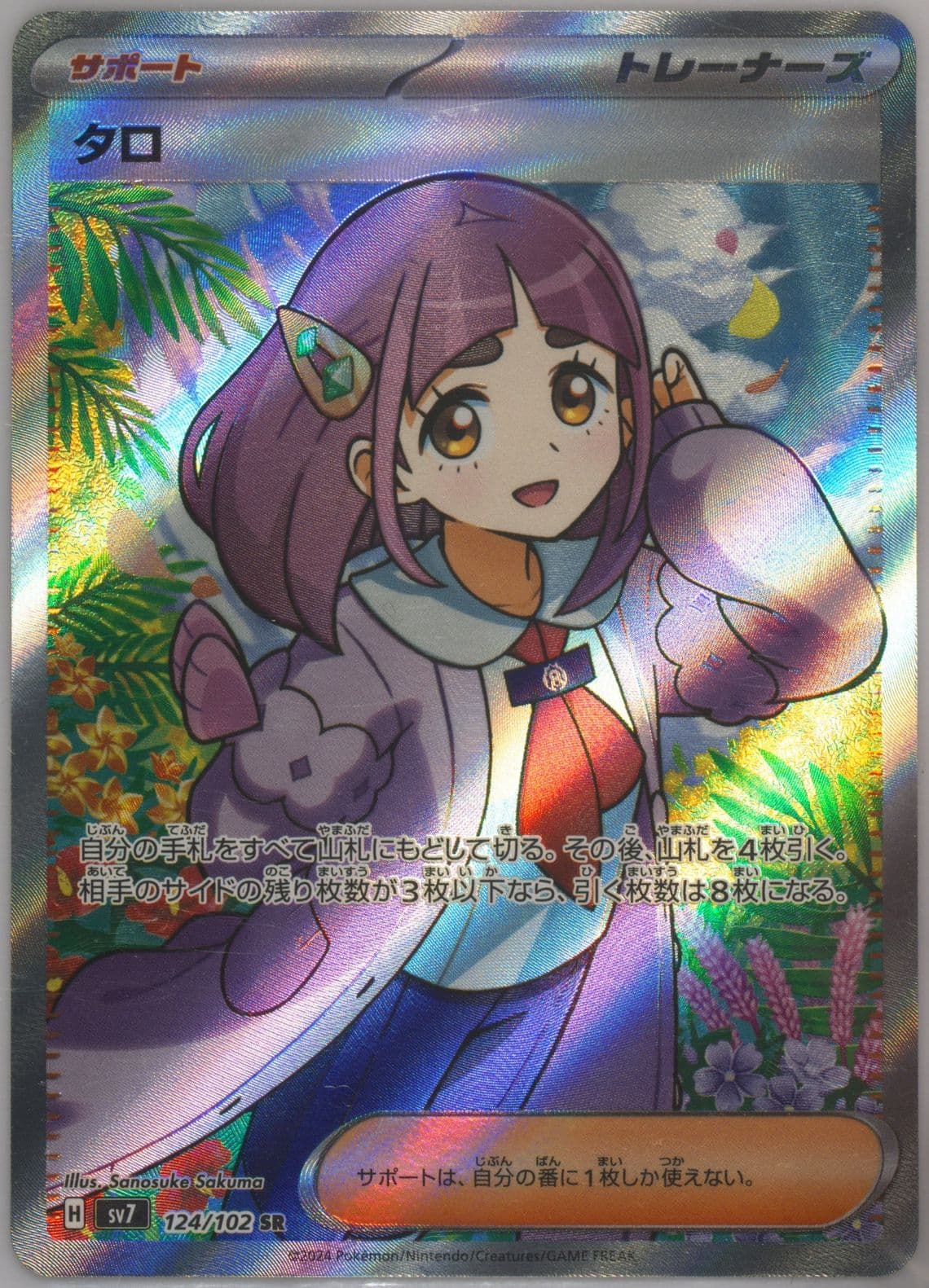 Lacey Ultra Rare (166) 2024 Pokemon Scr EN-Stellar Crown