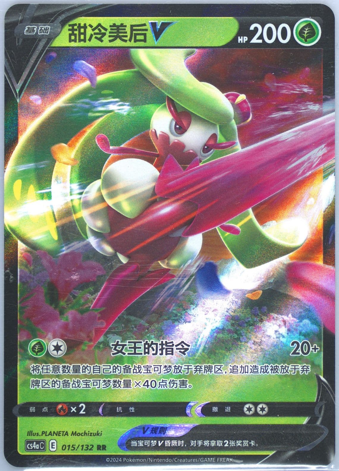Tsareena V (015) 2024 Pokemon Simplified Chinese Cs4a C-Polychromatic Gathering: Friend