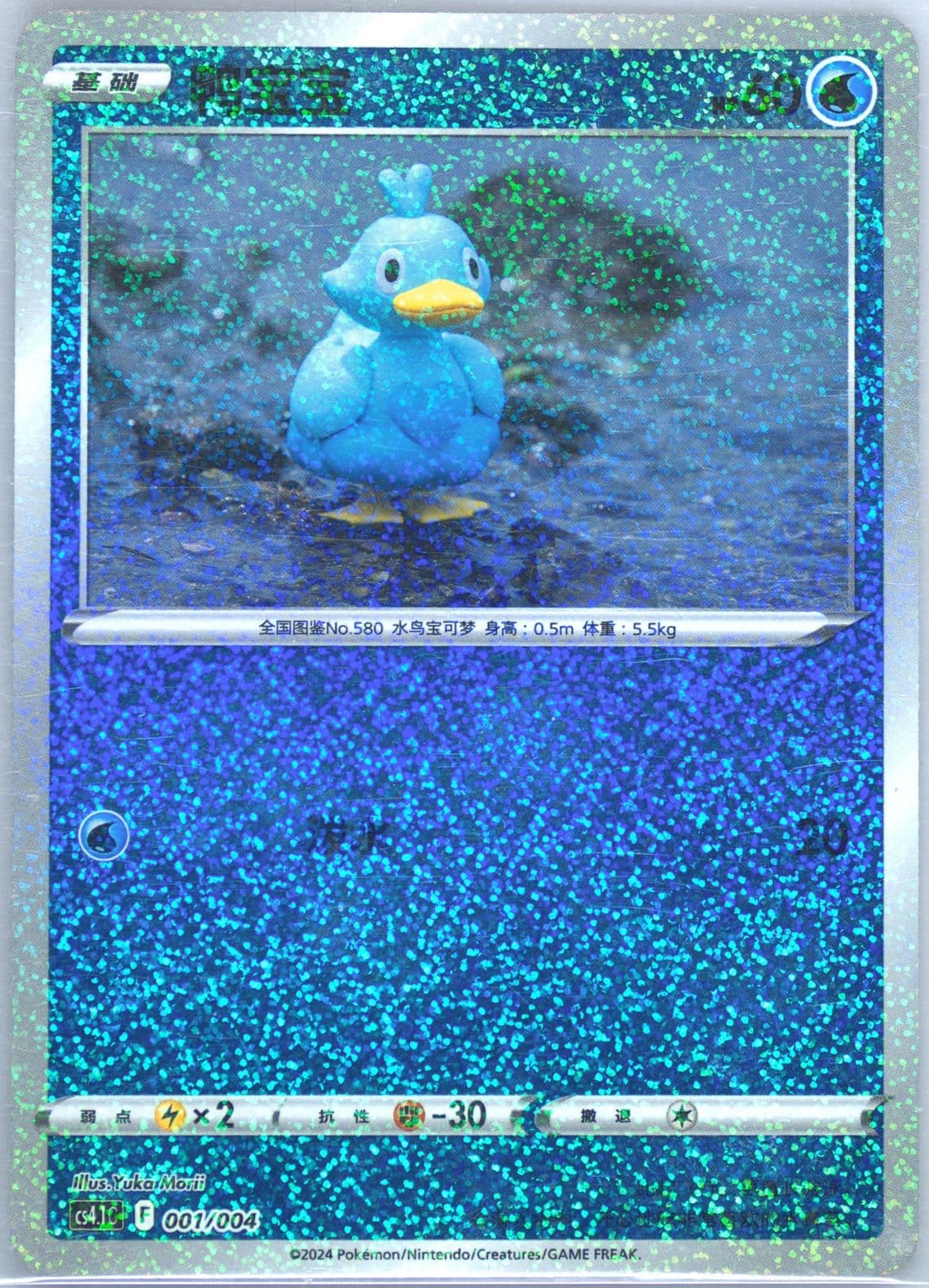 Ducklett (001) 2024 Pokemon Simplified Chinese CS4.1 C-Brilliant Energy Pokemon Art Card Set Gift Box