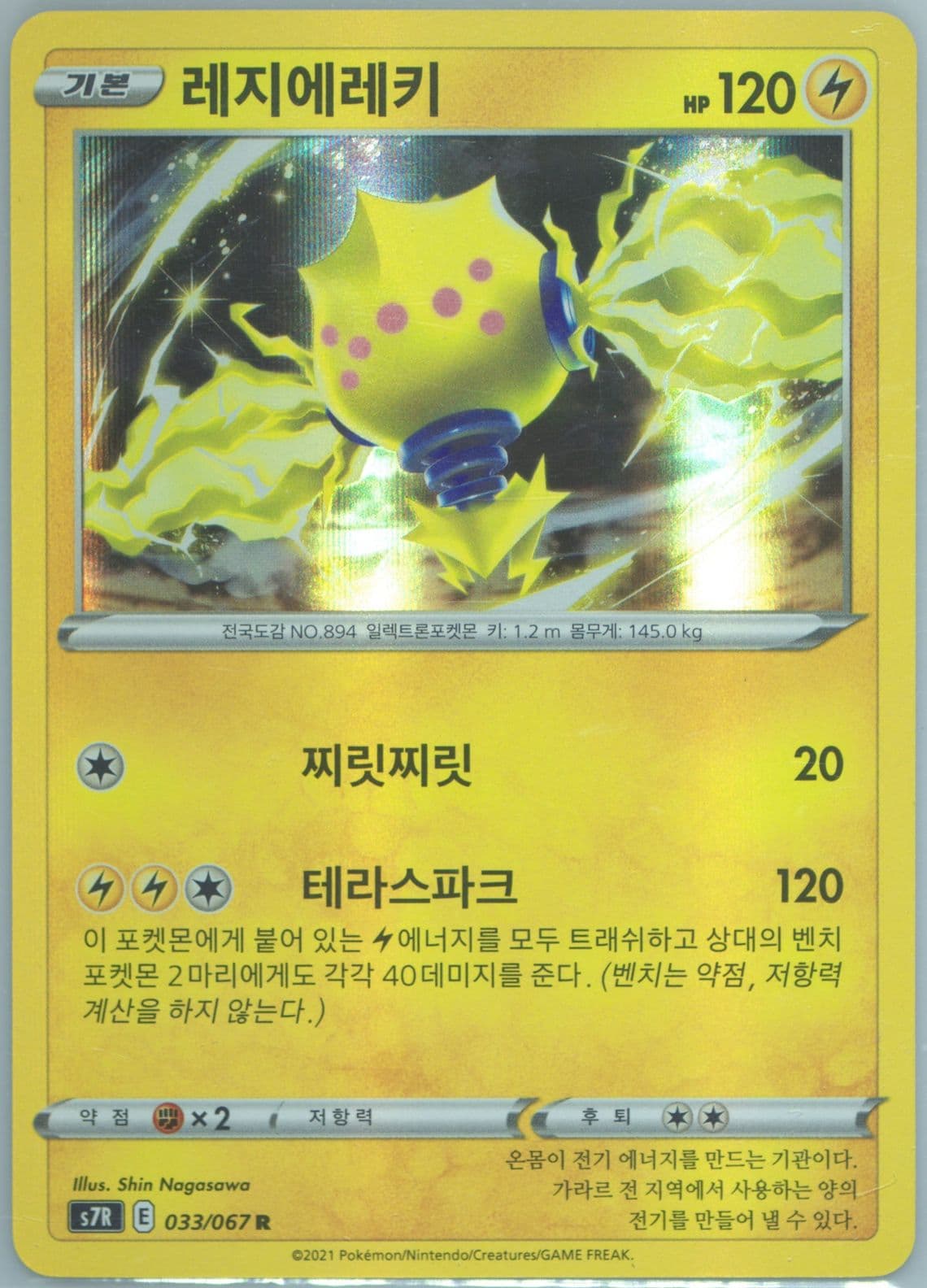 Regieleki-Holo (033) 2021 Pokemon Korean Sword & Shield Blue Sky Stream