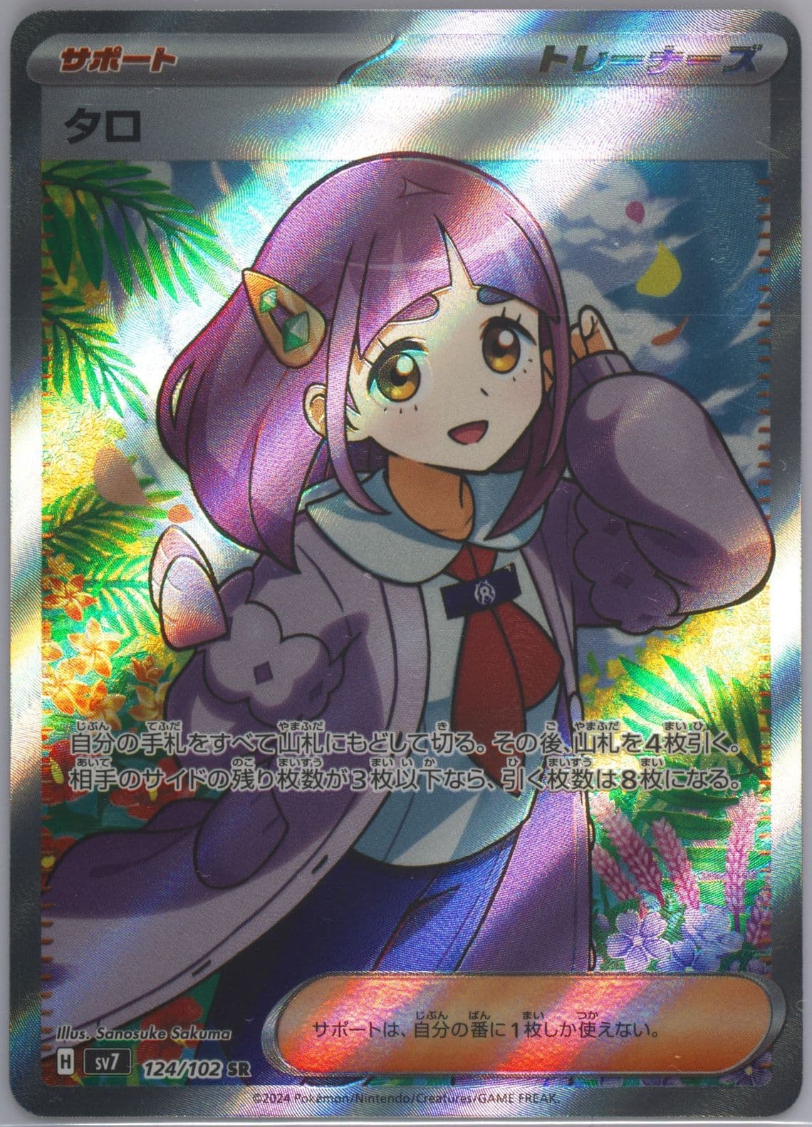 Lacey Super Rare (124) 2024 Pokemon Traditional Chinese SV7 F-Stellar Miracle