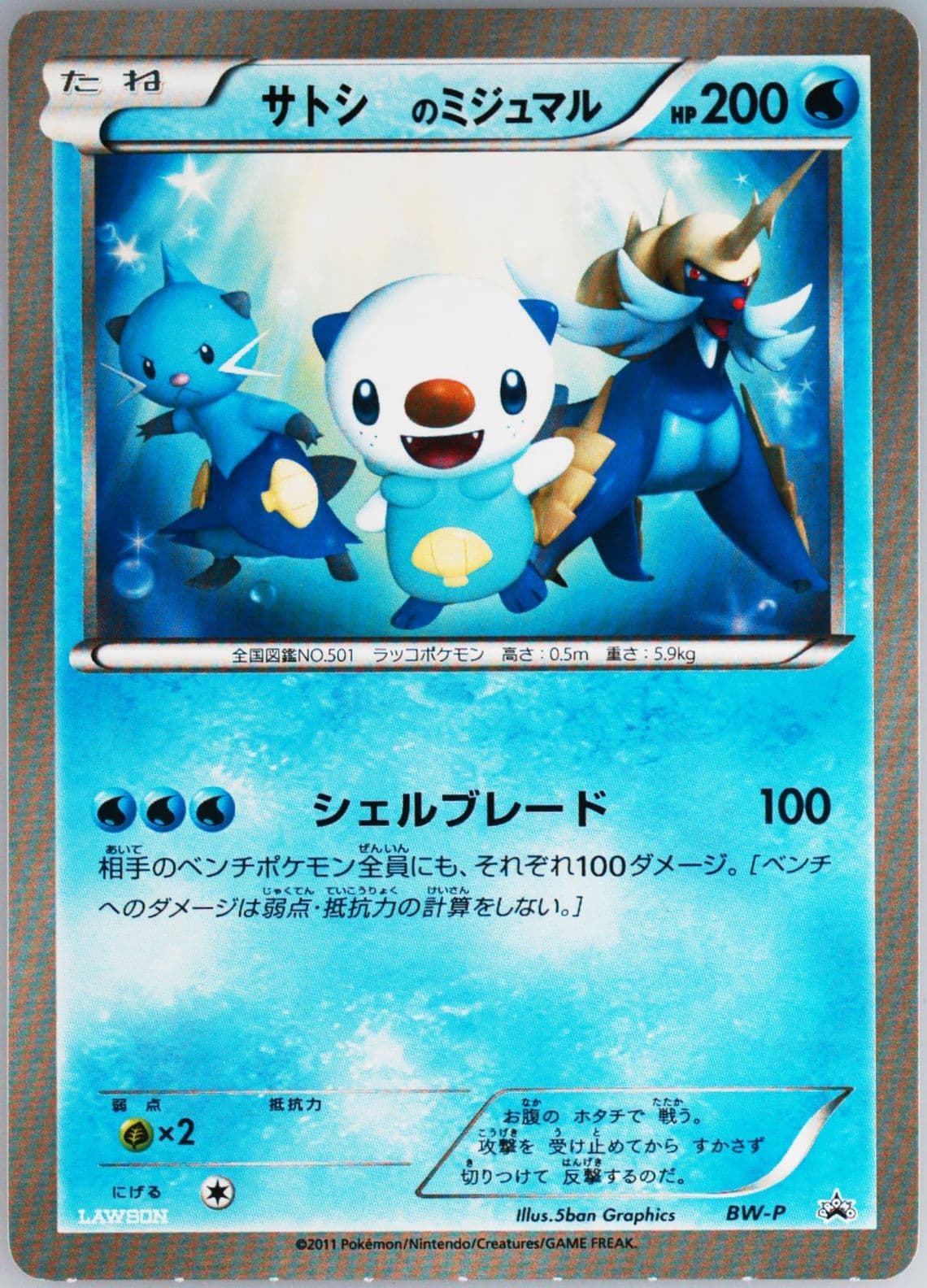 Oshawott Lawson Original Customized Jumbo Card Campaign-Perforated 2011 Pokemon Japanese Black & White Promo