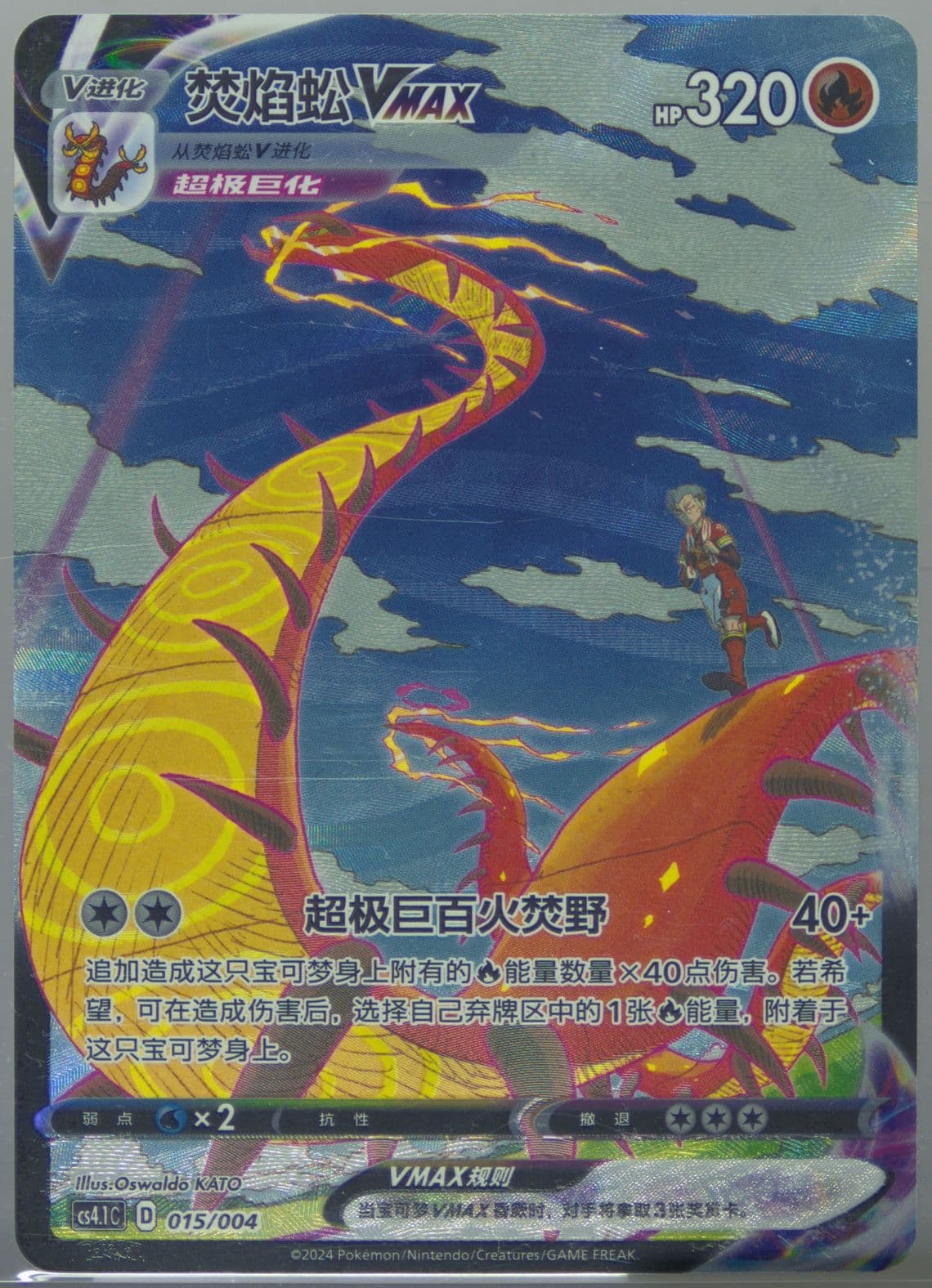 Centiskorch Vmax (015) 2024 Pokemon Simplified Chinese CS4.1 C-Brilliant Energy Pokemon Art Card Set Gift Box