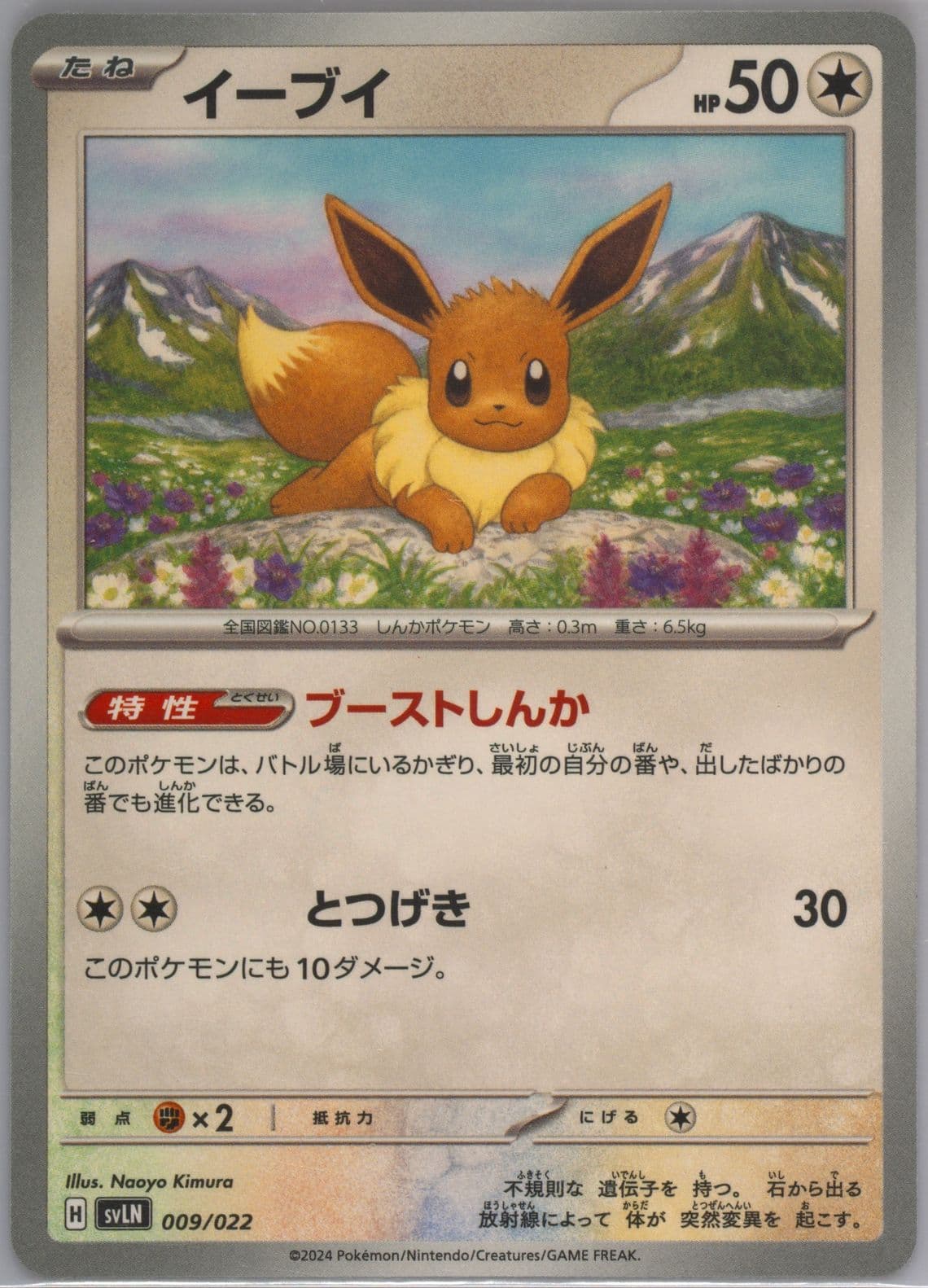 Eevee (009) 2024 Pokemon Japanese Svln-Starter Deck Terastal Type: Stellar Sylveon EX