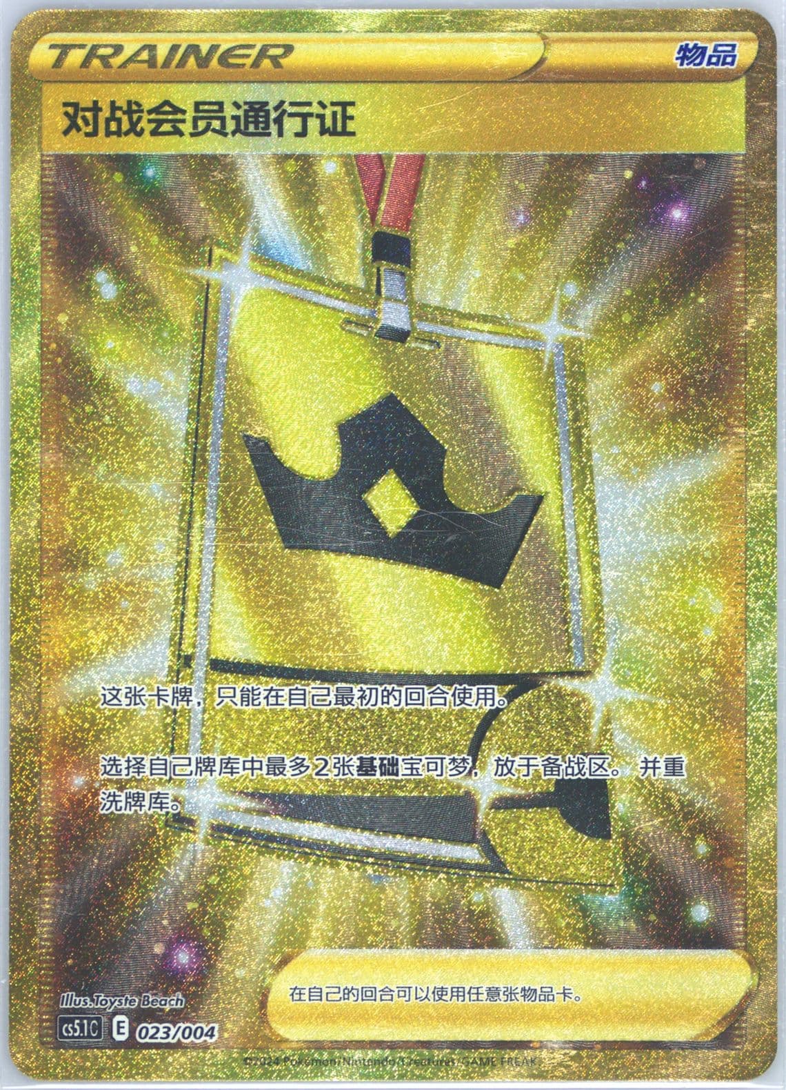 Battle VIP Pass (023) 2024 Pokemon Simplified Chinese CS5.1 C-Brilliant Energy Pokemon Art Card Set Gift Box Part 2