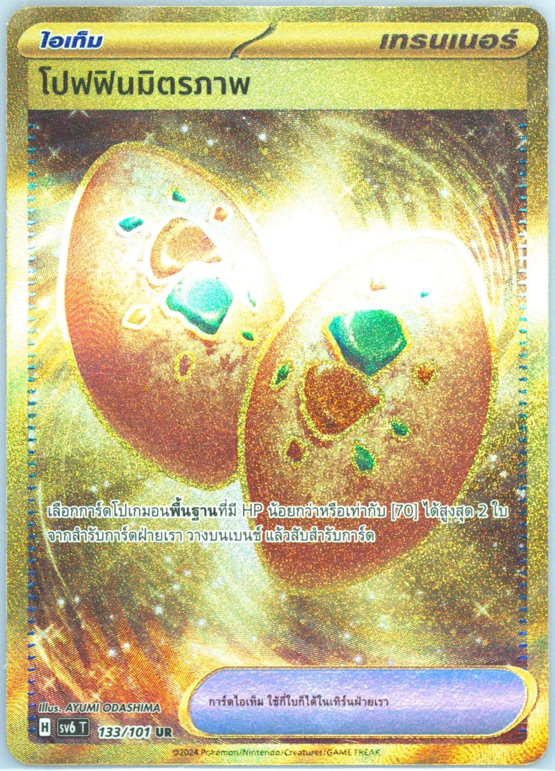 Buddy-Buddy Poffin Ultra Rare (133) 2024 Pokemon Thai SV6 T-Transformation Mask