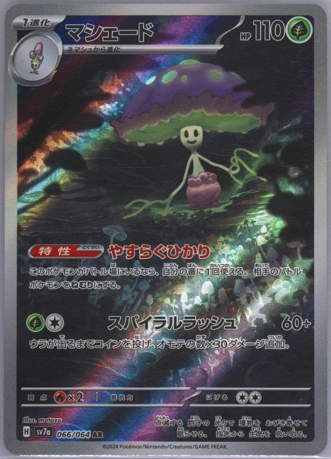 Shiinotic Art Rare (066) 2024 Pokemon Japanese Sv7a-Paradise Dragona