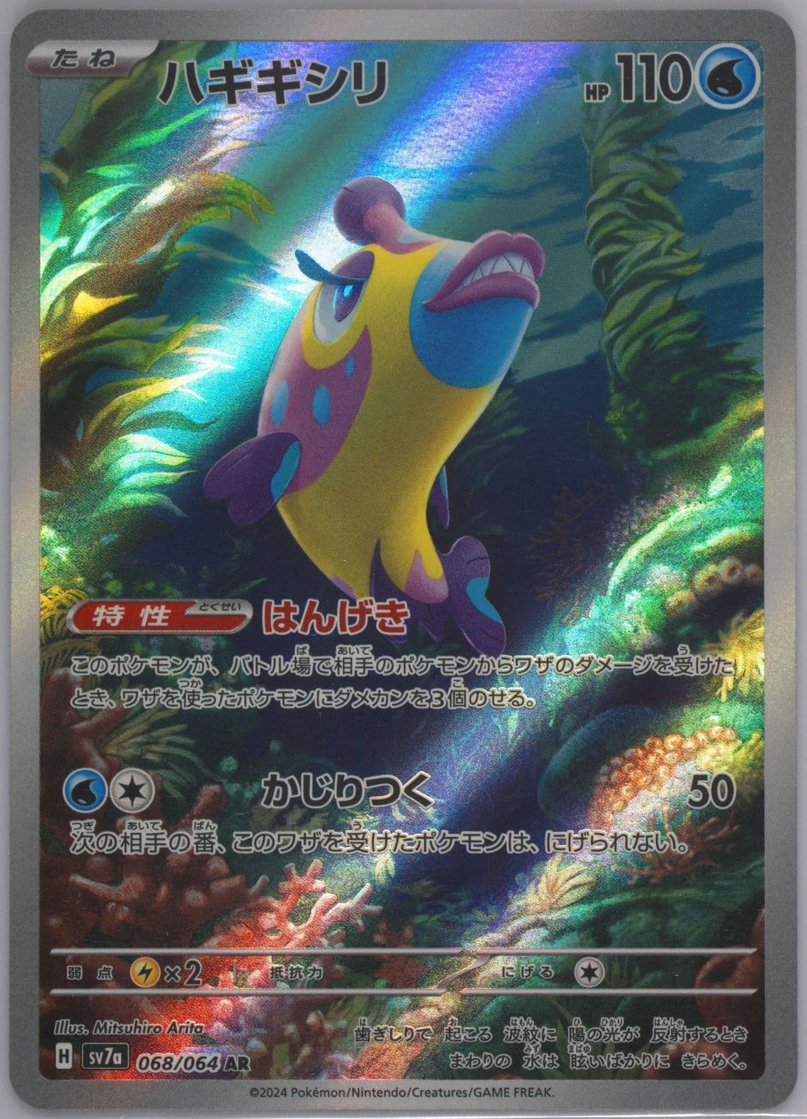 Bruxish Art Rare (068) 2024 Pokemon Japanese Sv7a-Paradise Dragona