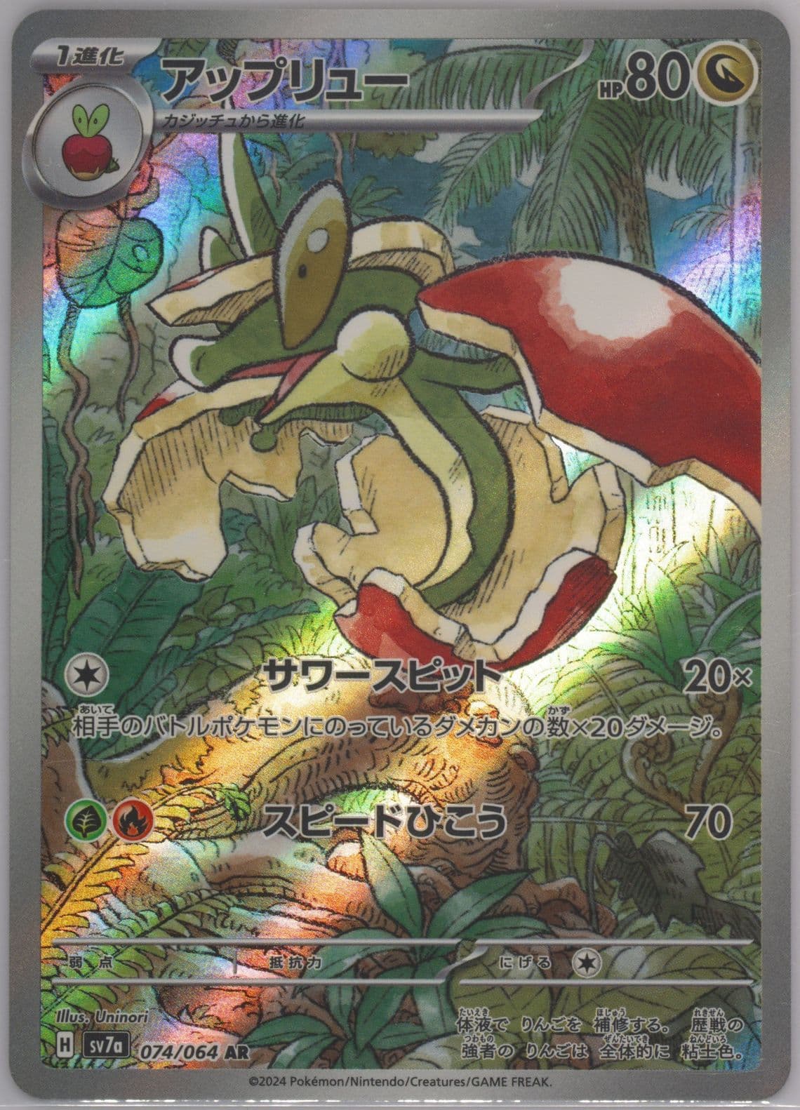 Flapple Art Rare (074) 2024 Pokemon Japanese Sv7a-Paradise Dragona