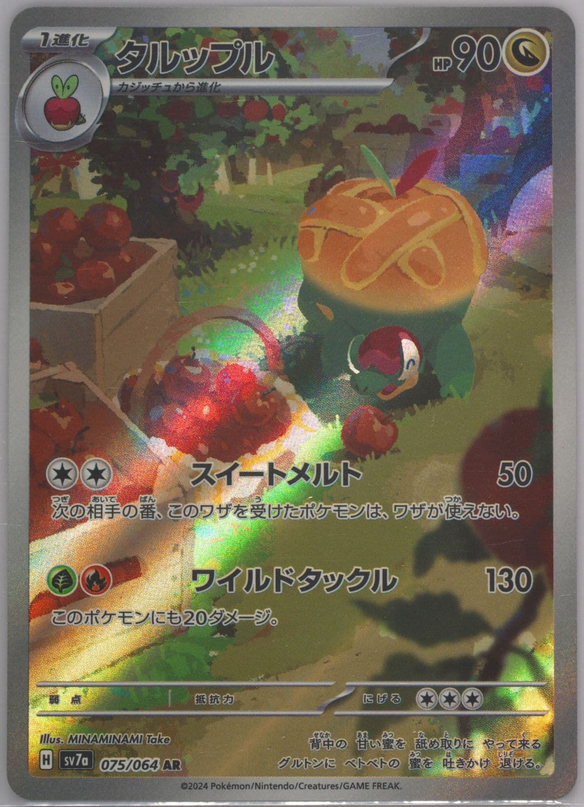 Appletun Art Rare (075) 2024 Pokemon Japanese Sv7a-Paradise Dragona
