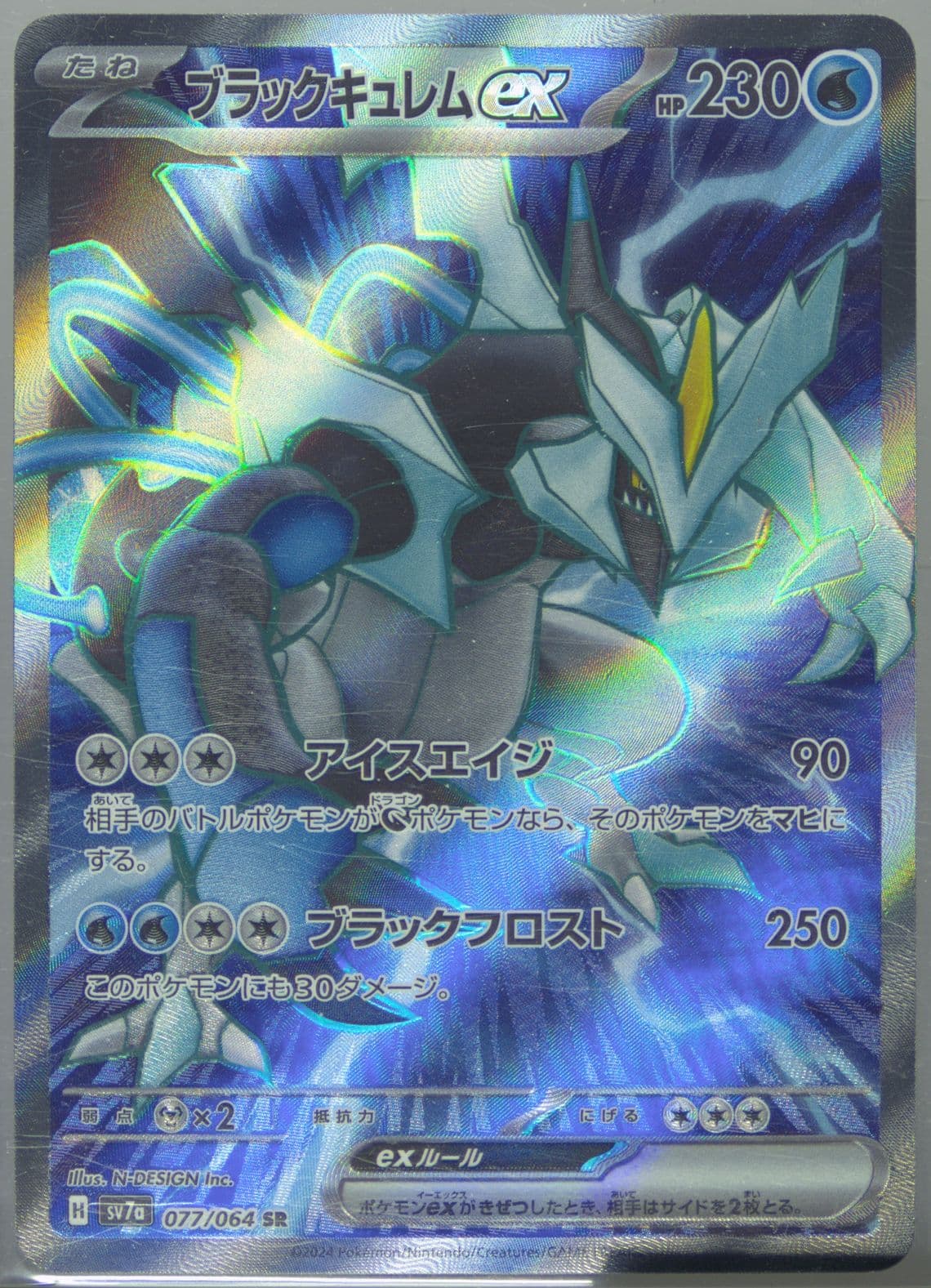 Black Kyurem EX Super Rare (077) 2024 Pokemon Japanese Sv7a-Paradise Dragona
