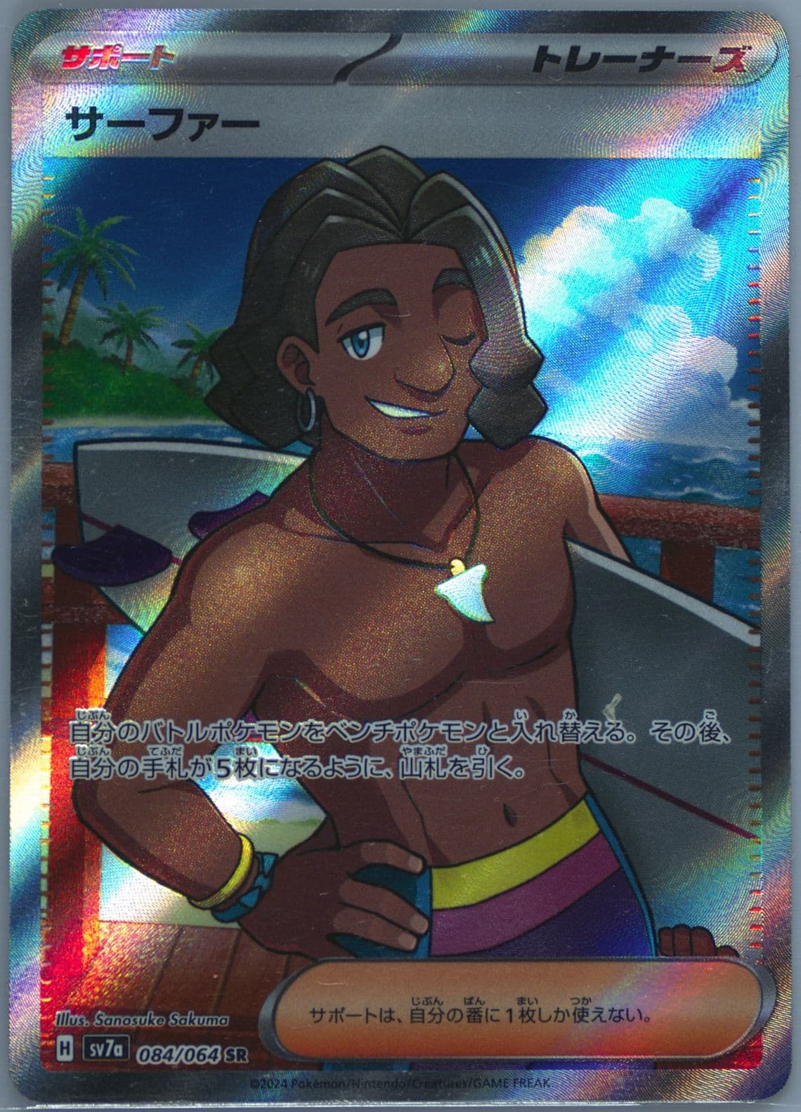 Surfer Super Rare (084) 2024 Pokemon Japanese Sv7a-Paradise Dragona