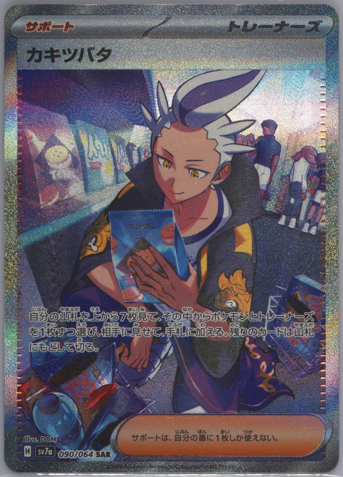 Drayton Special Art Rare (090) 2024 Pokemon Japanese Sv7a-Paradise Dragona