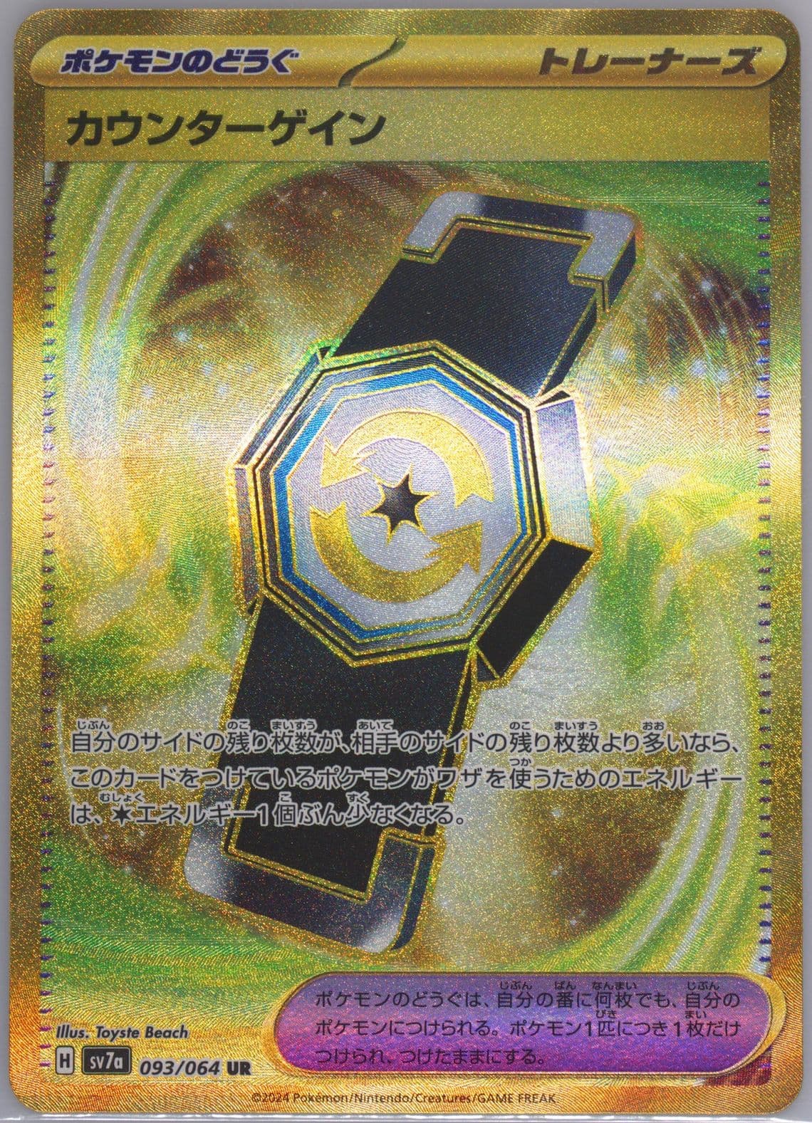 Counter Gain Ultra Rare (093) 2024 Pokemon Japanese Sv7a-Paradise Dragona