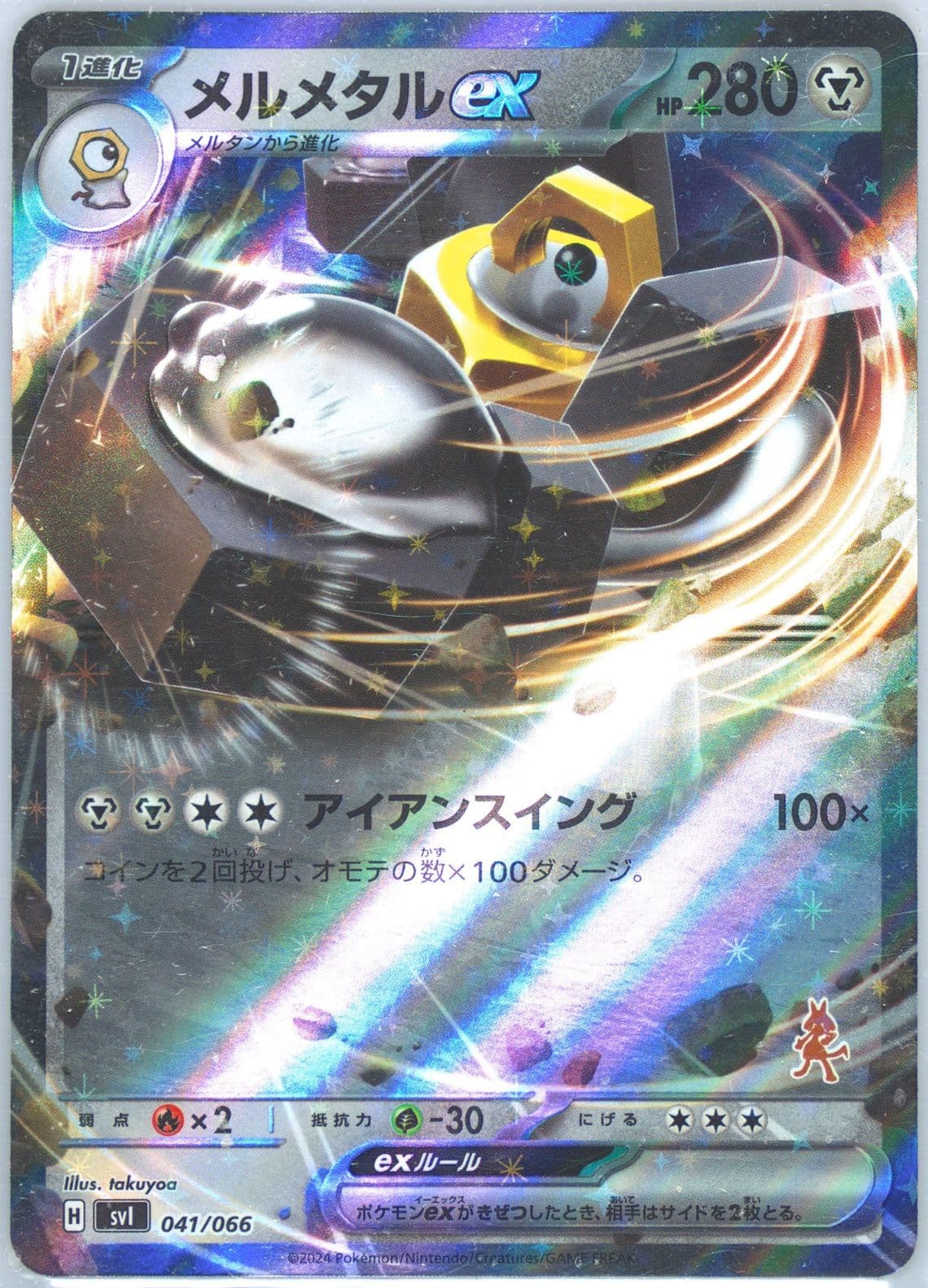 Melmetal EX (041) 2024 Pokemon Japanese Svi-Battle Academy