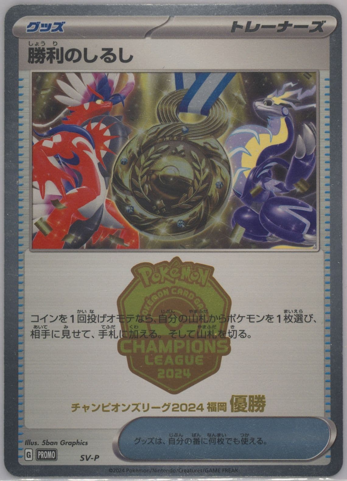 Victory Symbol Champions League 2024 Fukuoka-1st Place (SV-P) 2024 Pokemon Japanese SV-P Promo
