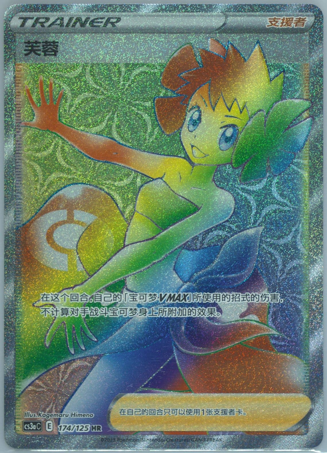 Phoebe Hyper Rare (174) 2023 Pokemon Simplified Chinese Cs3a C-Primordial Arts: Overgrow
