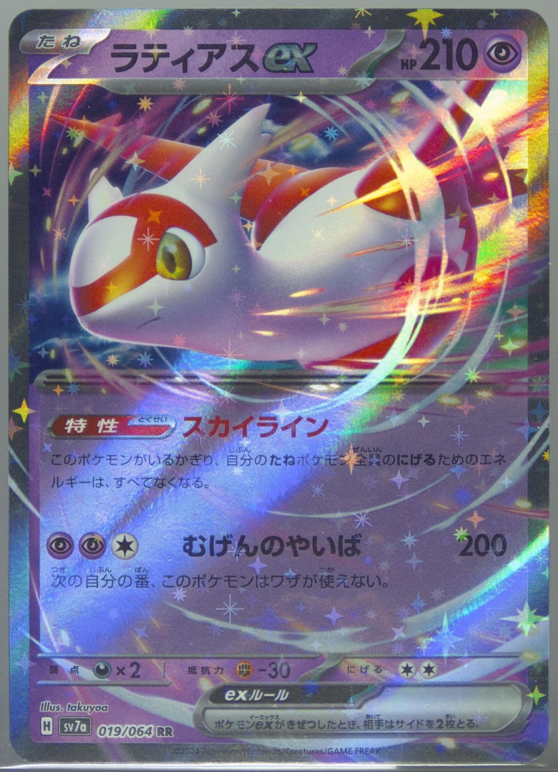 Latias EX (019) 2024 Pokemon Japanese Sv7a-Paradise Dragona