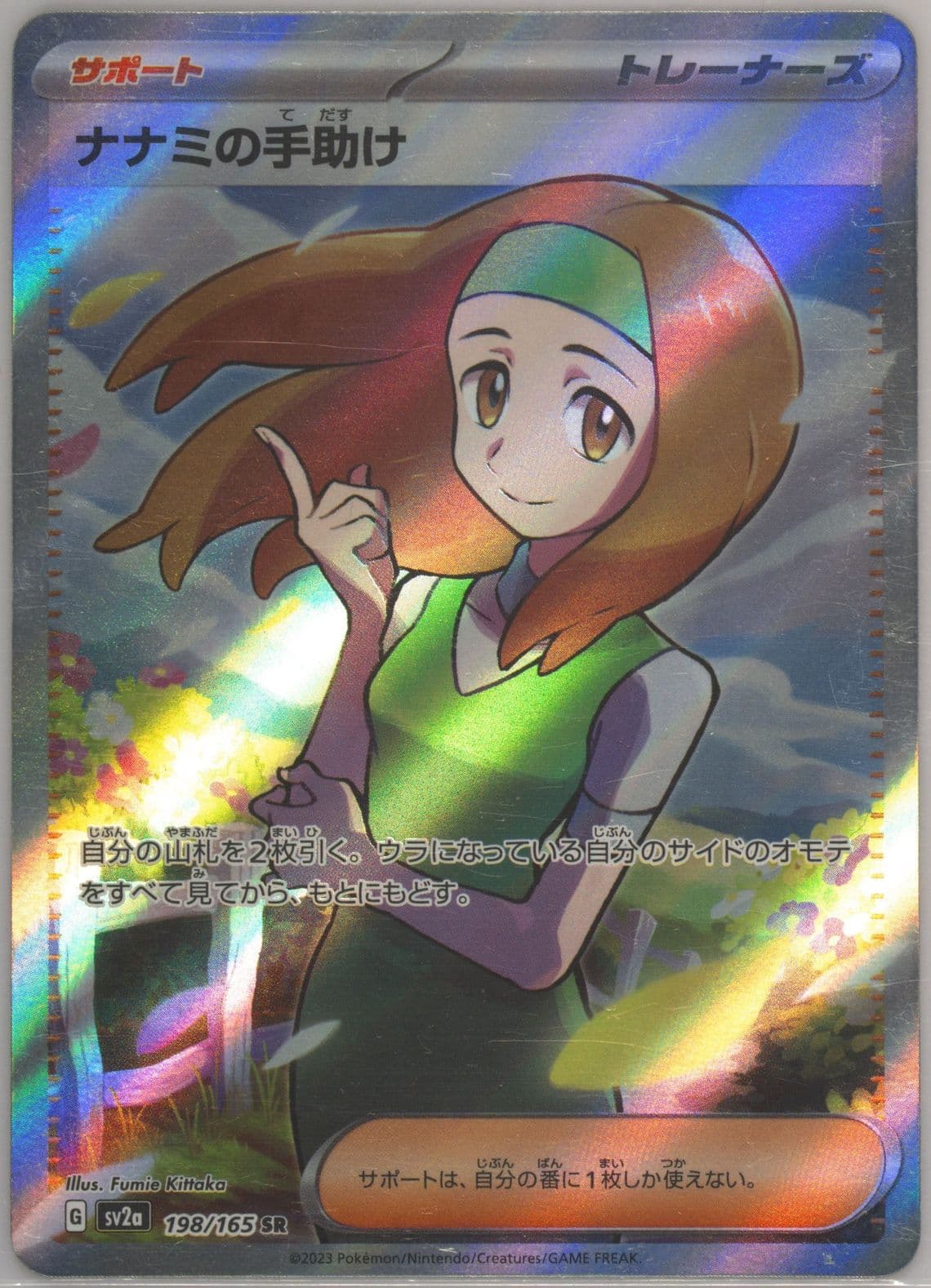 Daisy's Help Super Rare-Missing Texture (198) 2023 Pokemon Japanese Sv2a-Pokemon 151