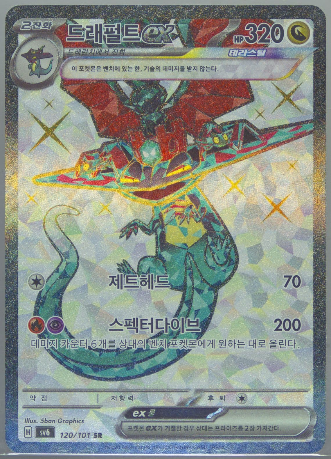 Dragapult EX Super Rare (120) 2024 Pokemon Thai SV6 T-Transformation Mask