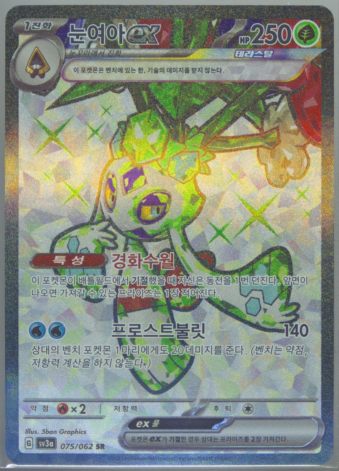 Froslass EX Super Rare (075) 2023 Pokemon Korean Sv3a-Raging Surf
