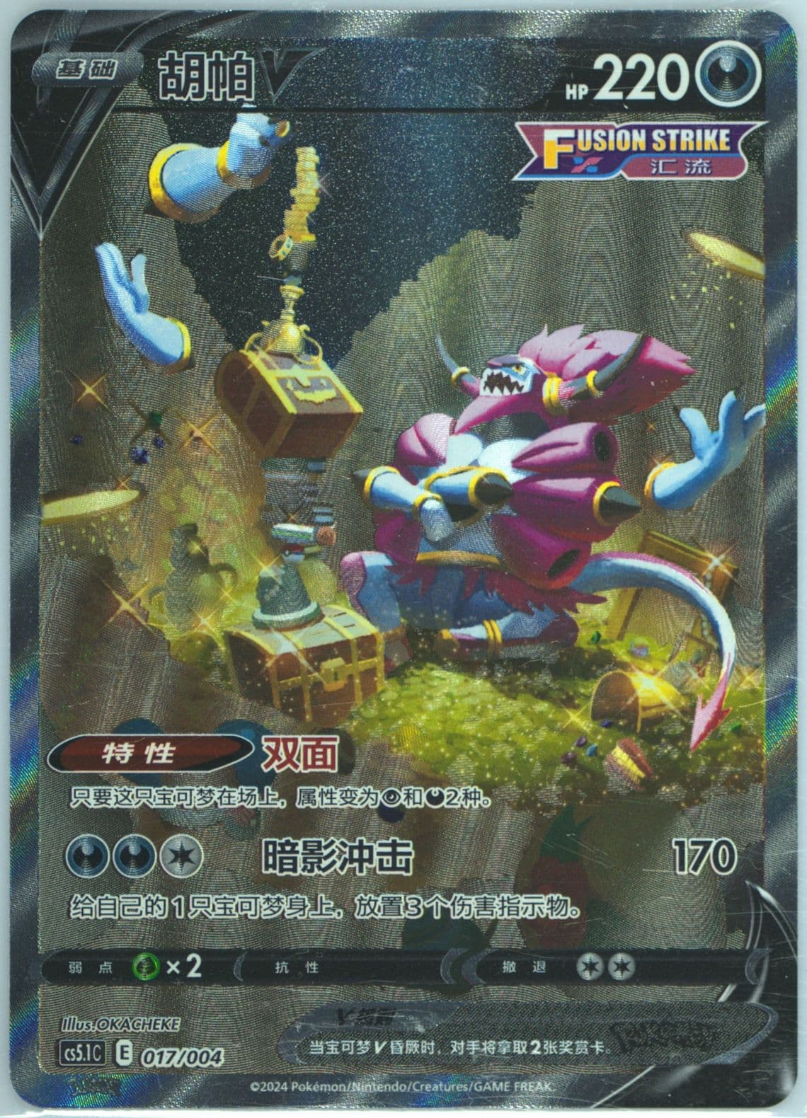 Hoopa V (017) 2024 Pokemon Simplified Chinese CS5.1 C-Brilliant Energy Pokemon Art Card Set Gift Box Part 2