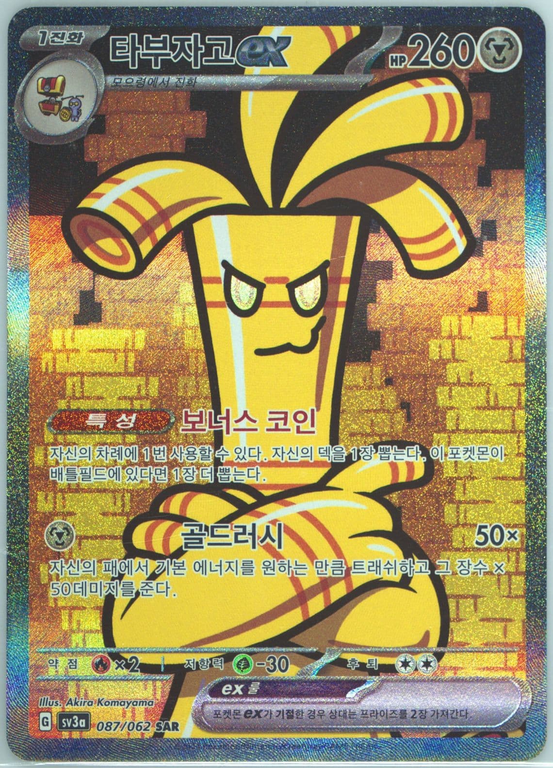Gholdengo EX Special Art Rare (087) 2023 Pokemon Korean Sv3a-Raging Surf