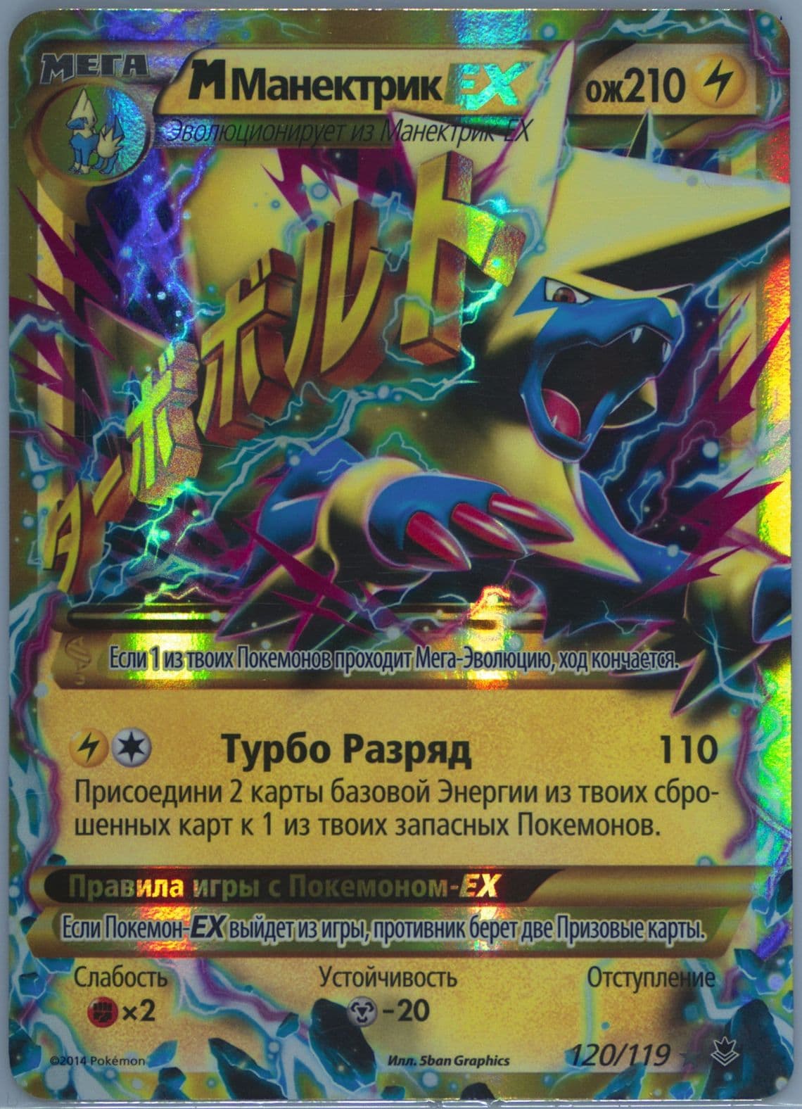 M Manectric EX (120) 2015 Pokemon XY Phantom Forces Russian