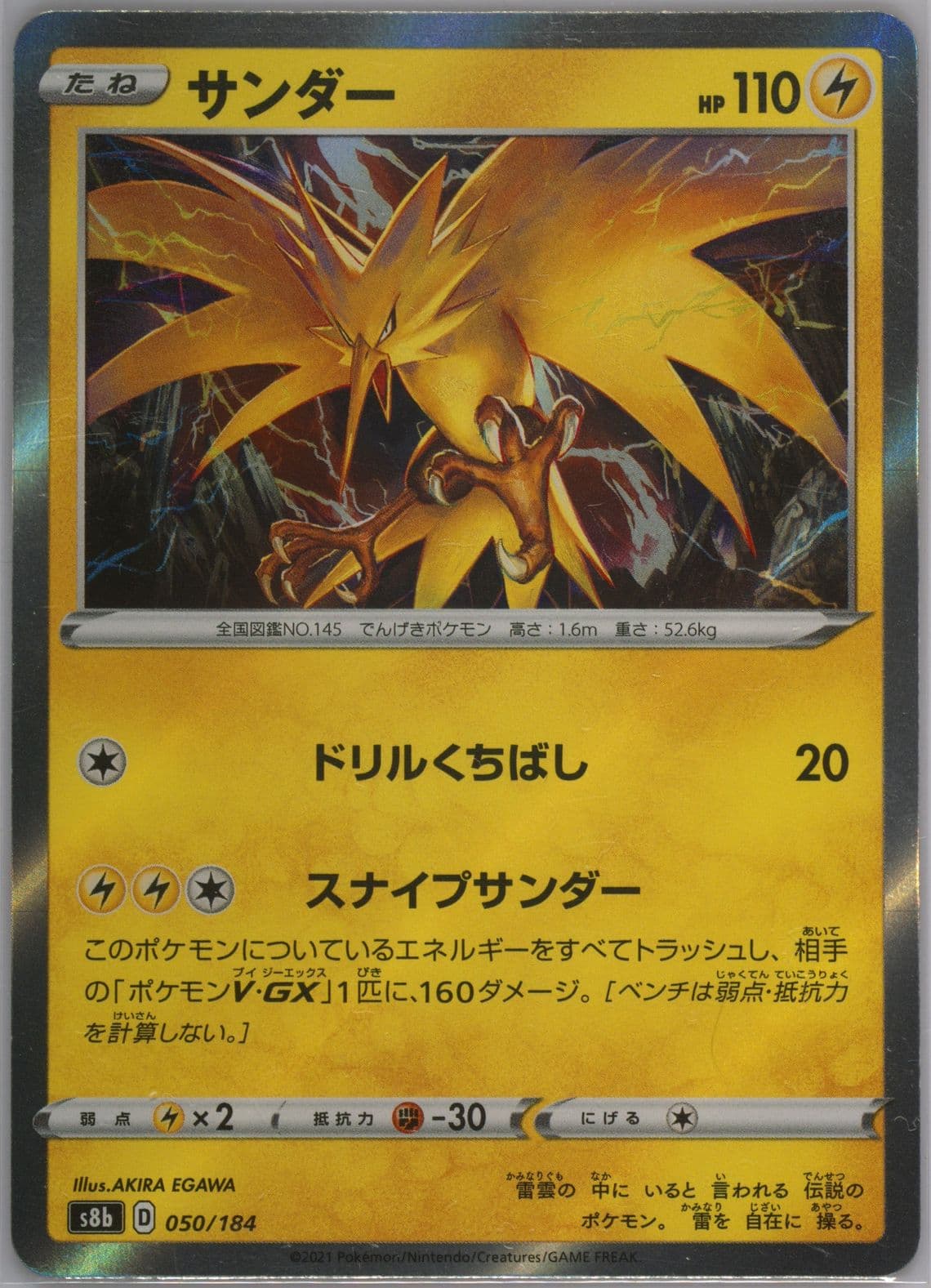 Zapdos-Holo Incorrect Holo (050) 2021 Pokemon Japanese Sword & Shield Vmax Climax