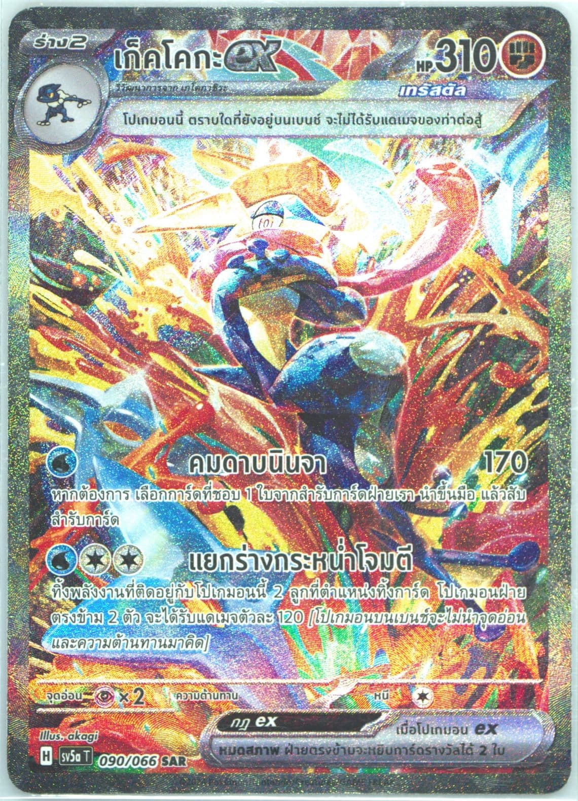 Greninja EX Special Art Rare (090) 2024 Pokemon Thai Sv5a T-Crimson Haze