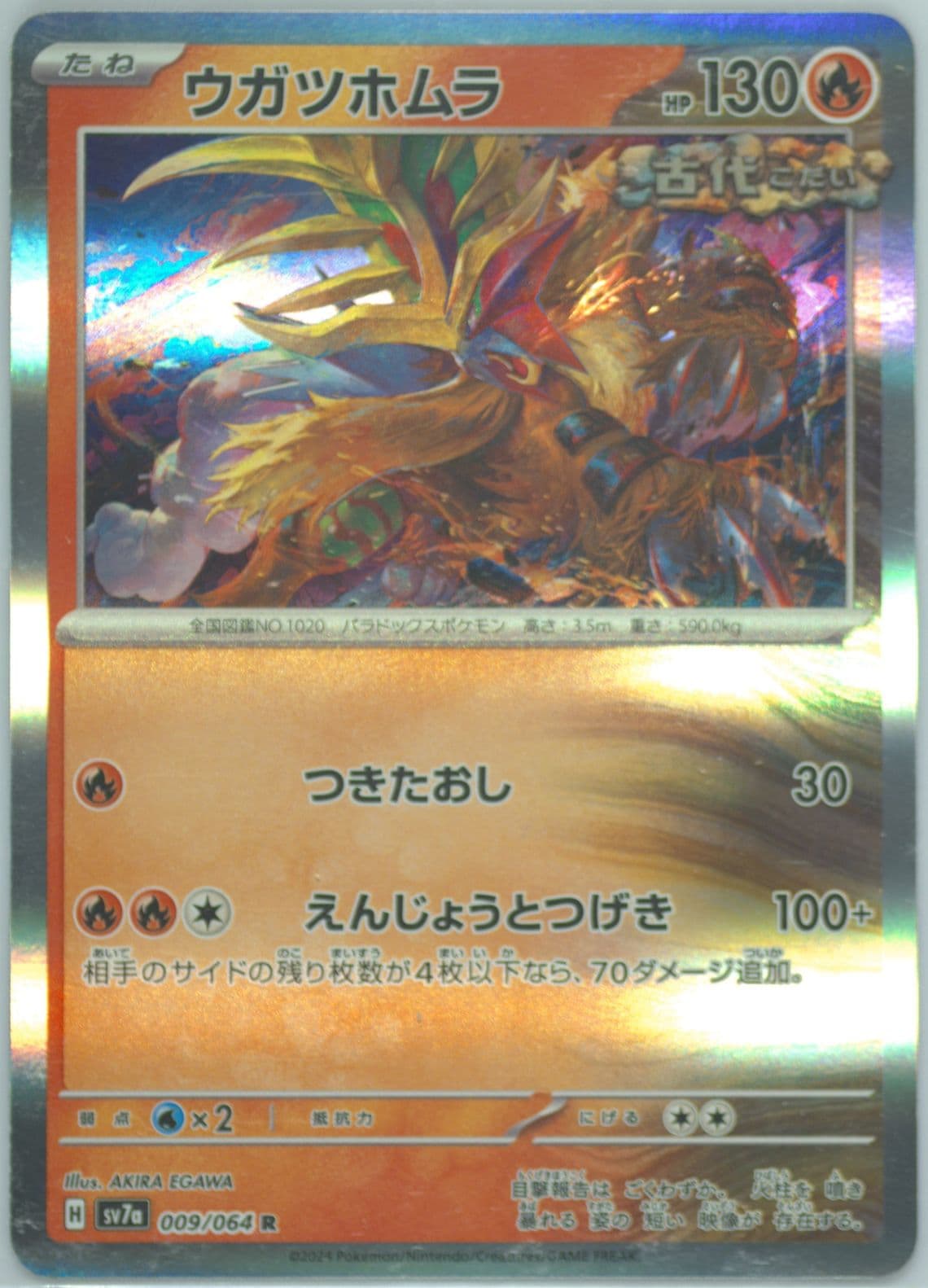 Gouging Fire (009) 2024 Pokemon Japanese Sv7a-Paradise Dragona