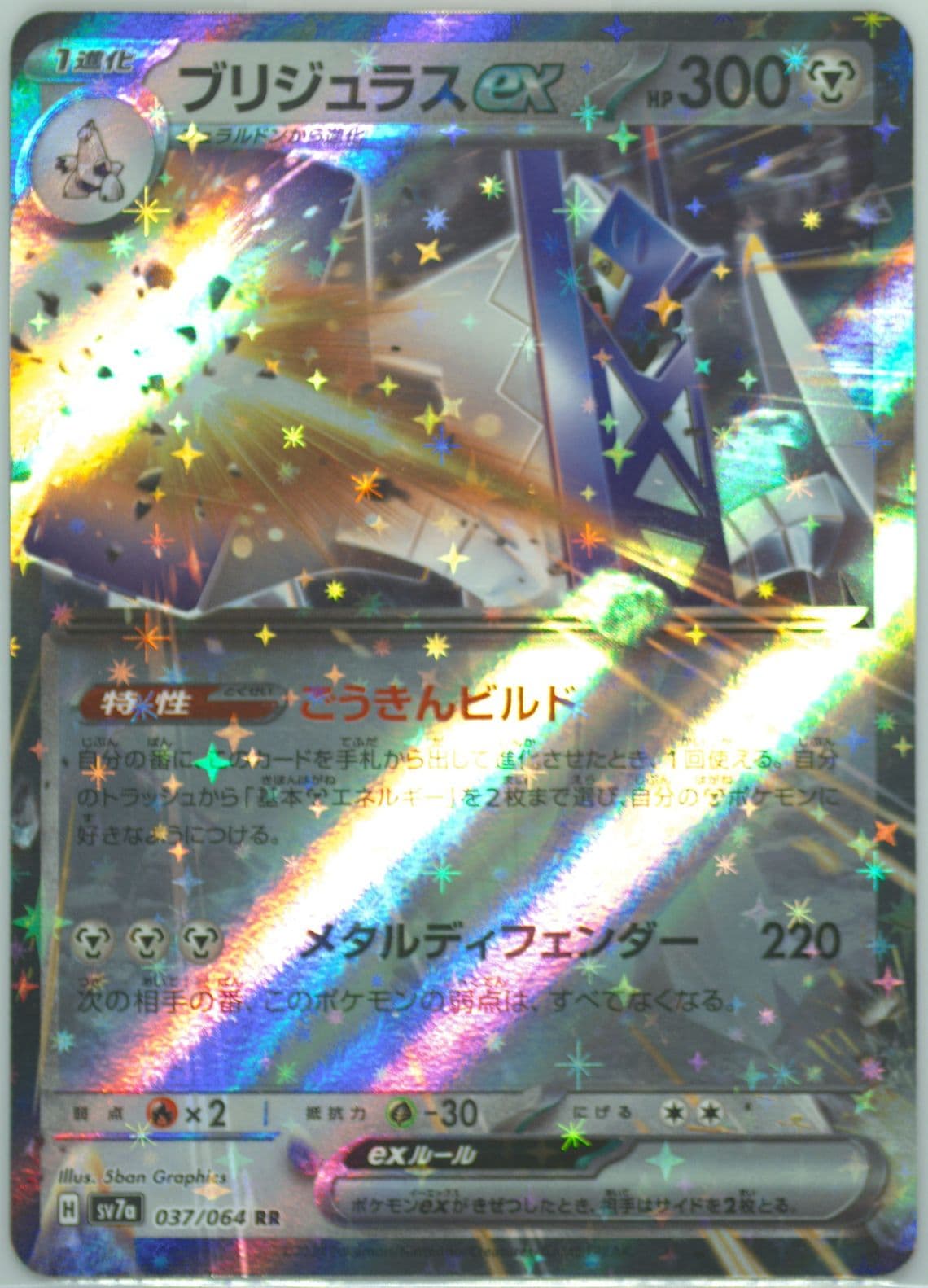 Archaludon EX (037) 2024 Pokemon Japanese Sv7a-Paradise Dragona