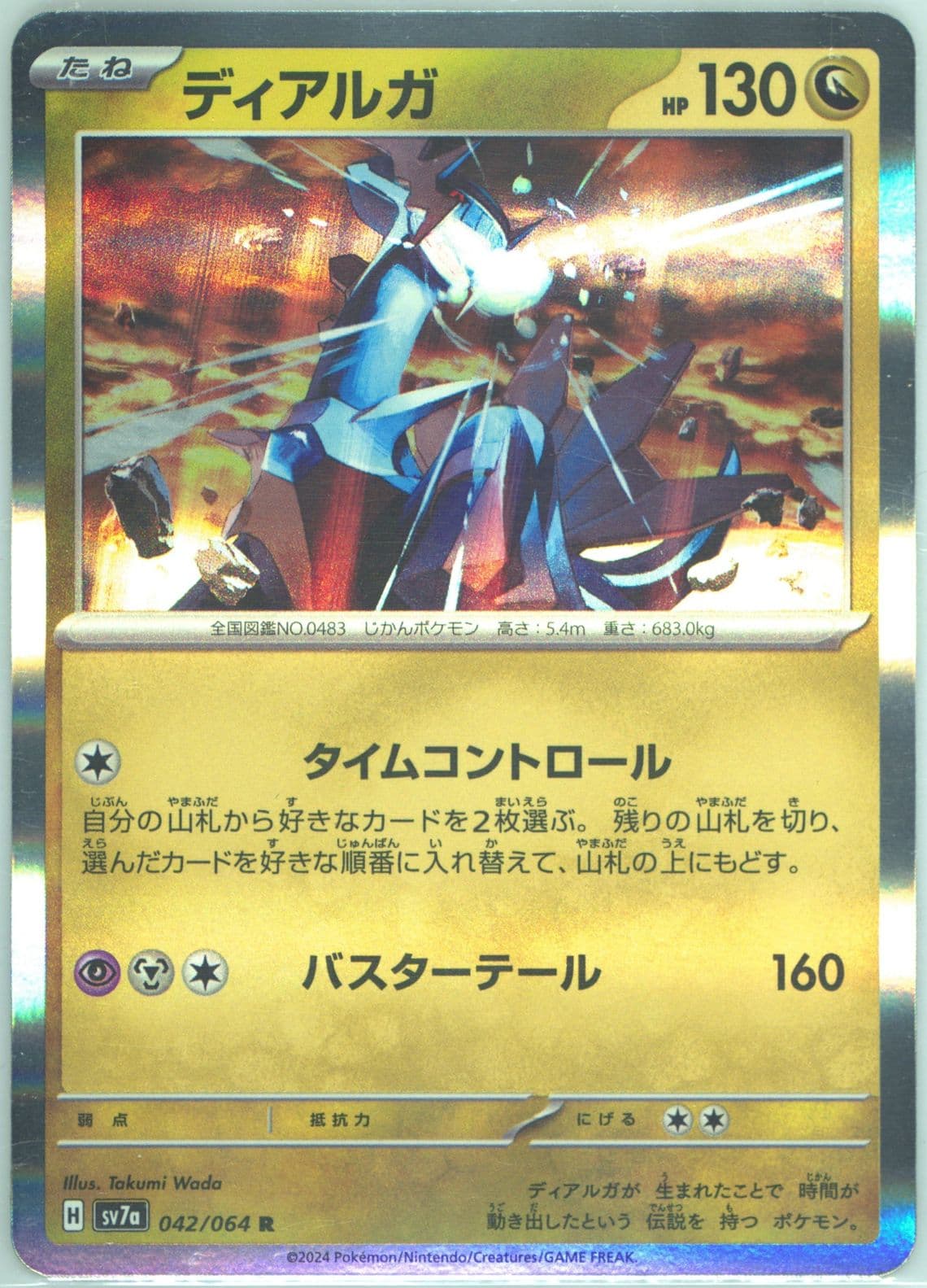 Dialga (042) 2024 Pokemon Japanese Sv7a-Paradise Dragona