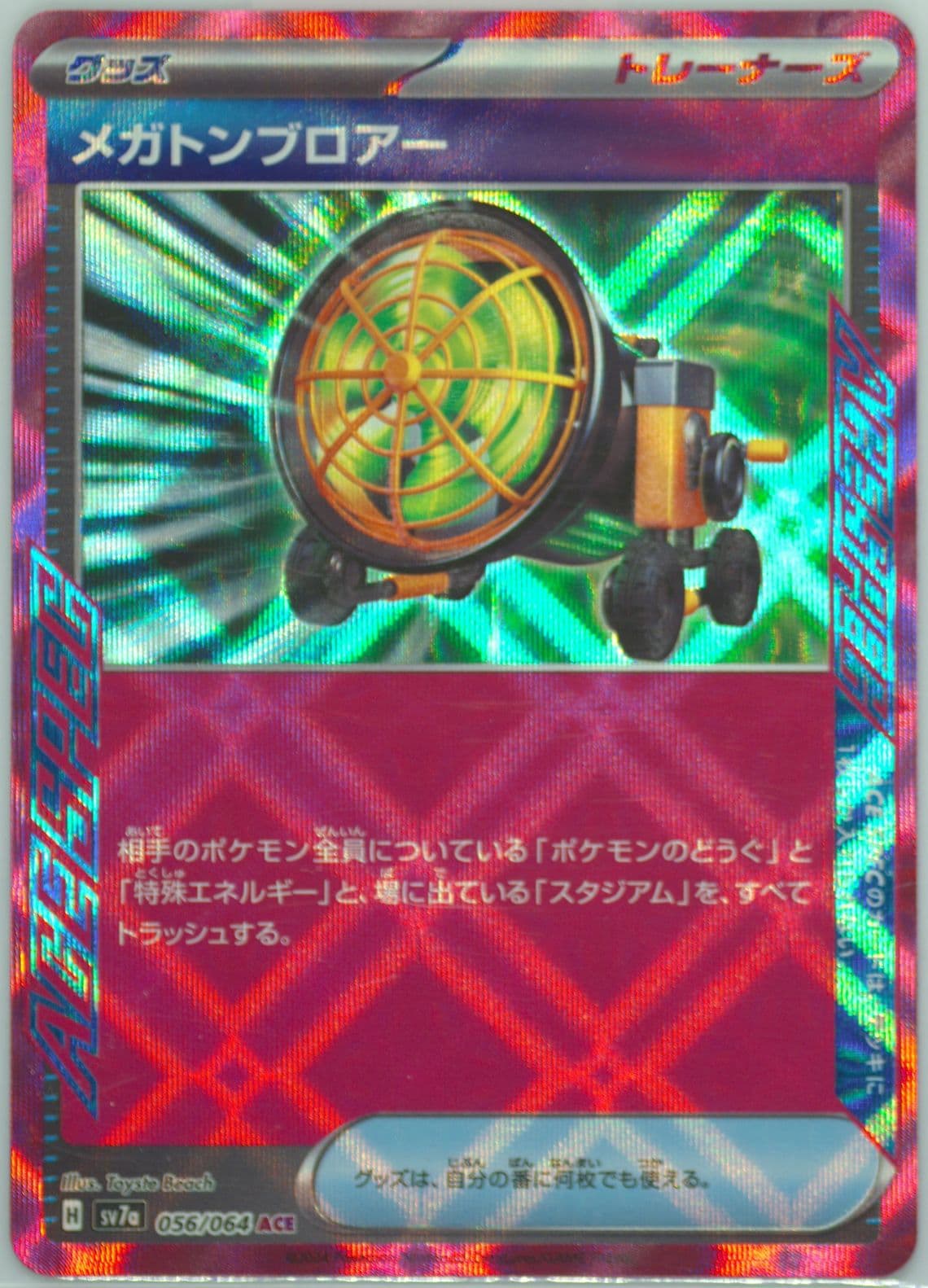 Megaton Blower (056) 2024 Pokemon Japanese Sv7a-Paradise Dragona