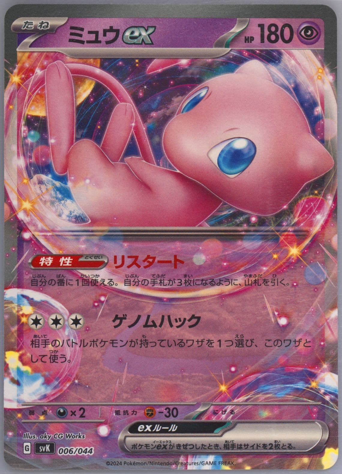 Mew EX (006) 2024 Pokemon Japanese Svk-Stellar Miracle Deck Build Box