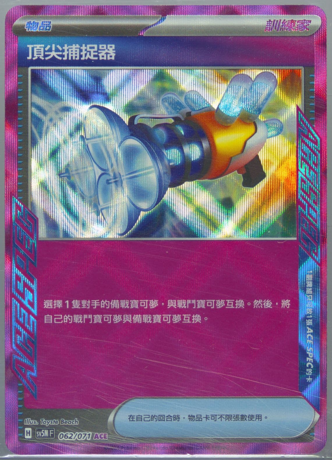 Prime Catcher (062) 2024 Pokemon Traditional Chinese Sv5m F-Cyber Judge