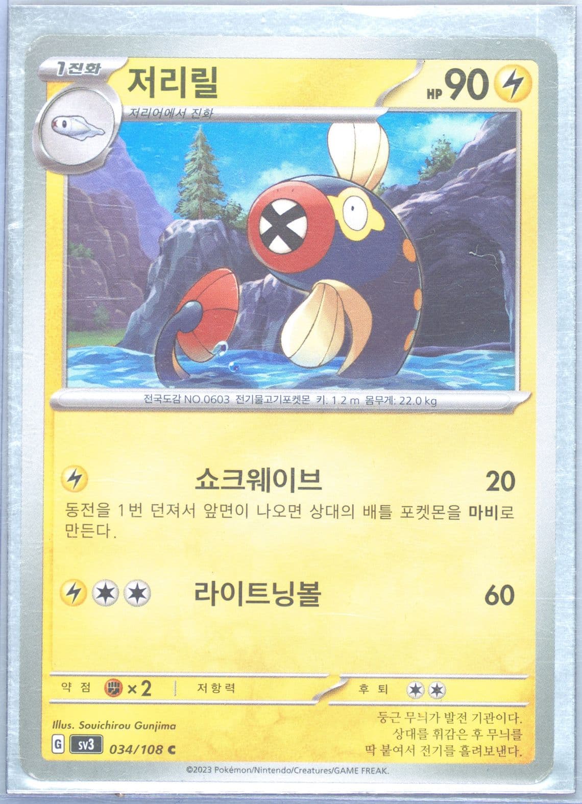 Eelektrik (034) 2023 Pokemon Korean SV3-Ruler of the Black Flame