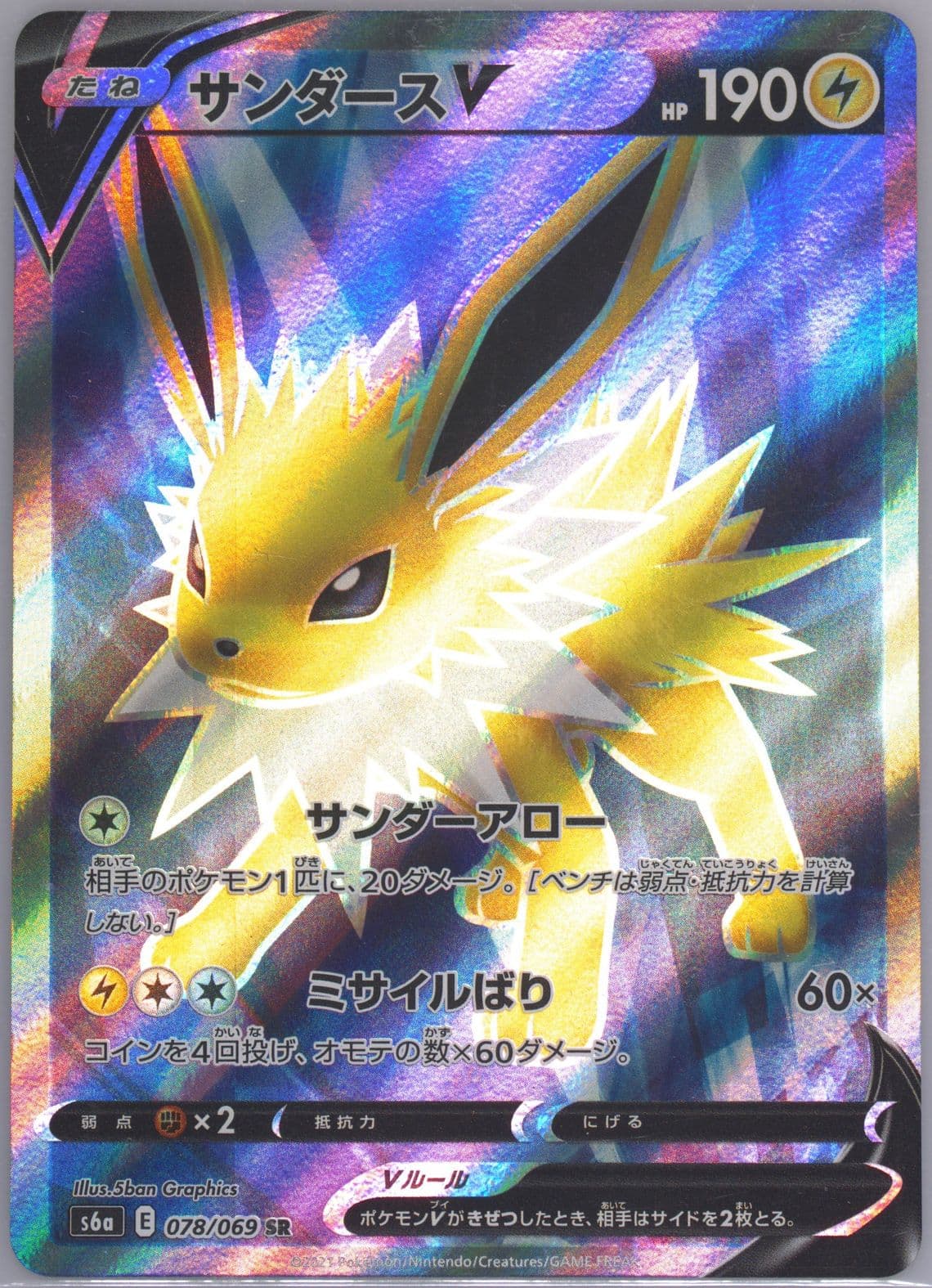 Full Art/Jolteon V Missing Texture (078) 2021 Pokemon Japanese Sword & Shield Eevee Heroes
