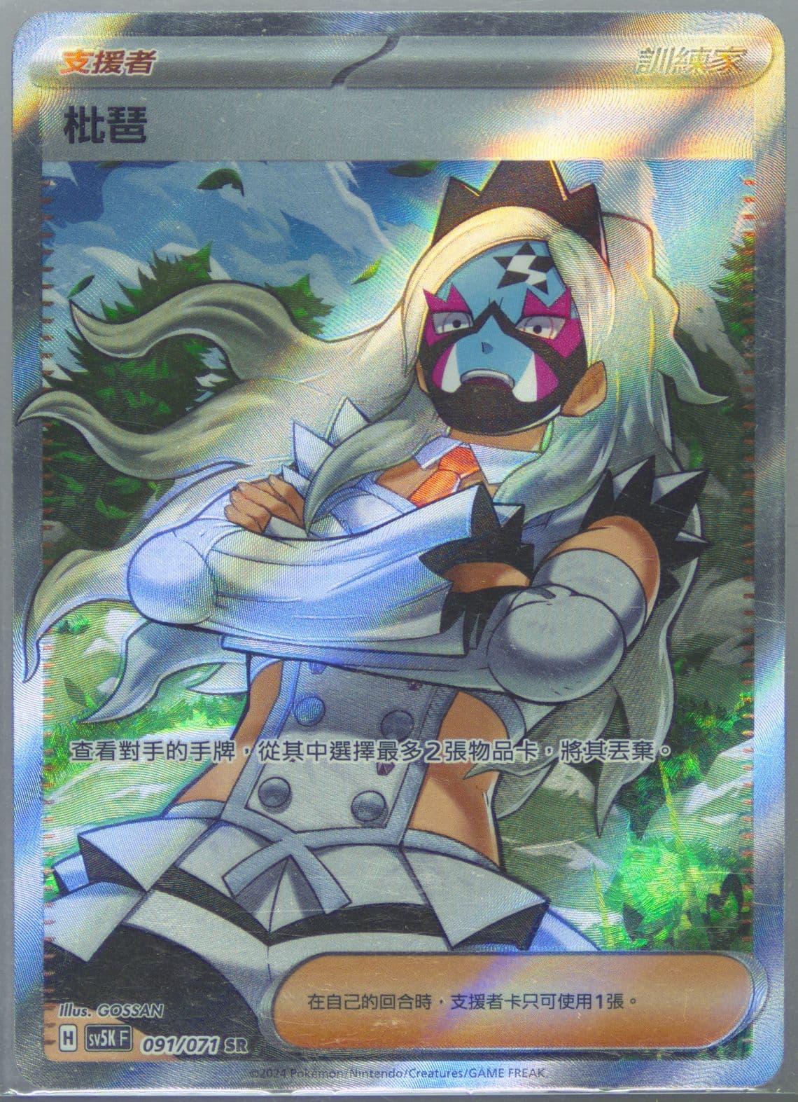 Eri (091) 2024 Pokemon Traditional Chinese Sv5k F-Wild Force